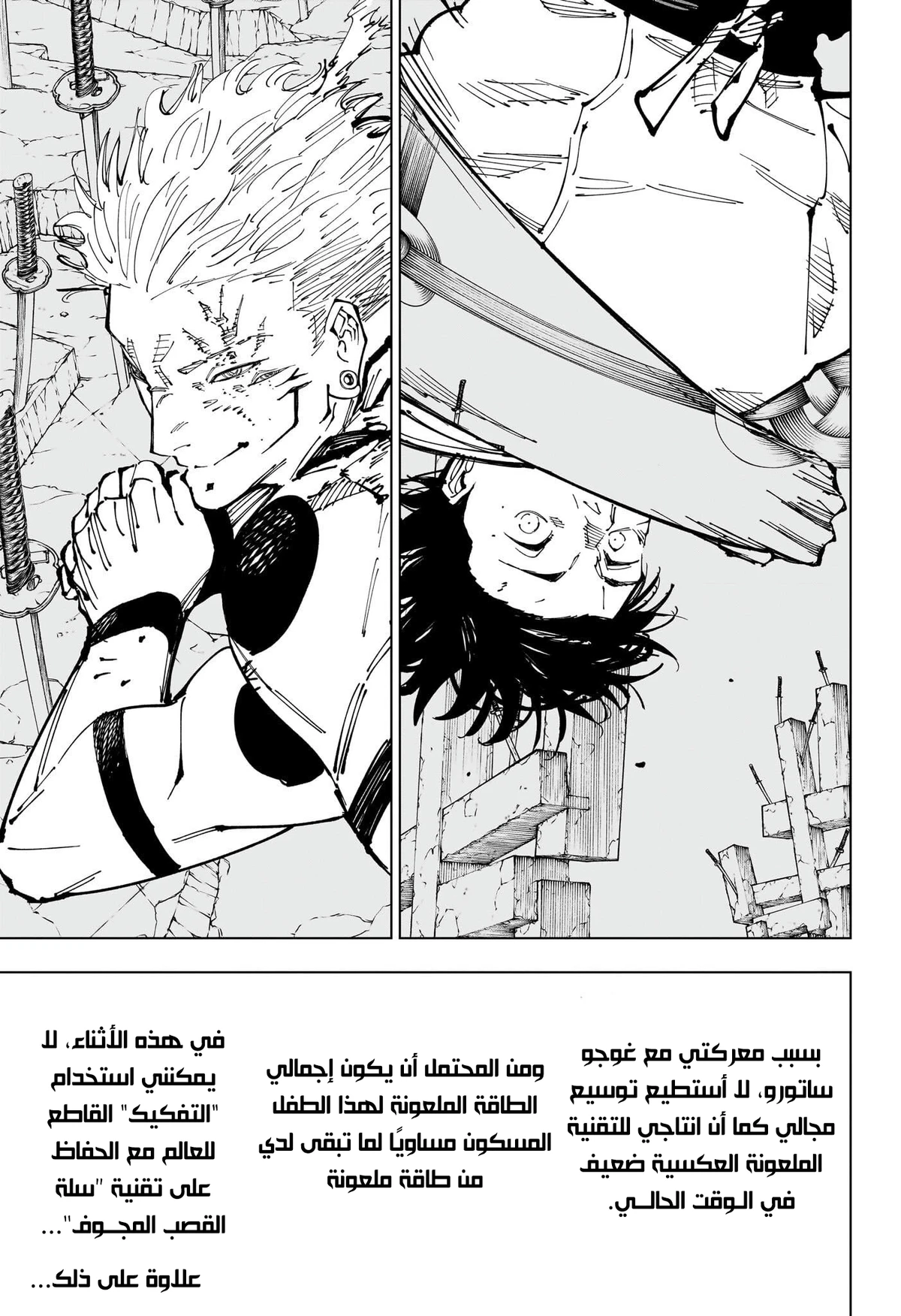 جوجوتسو كايسن chapter 250 — page 5