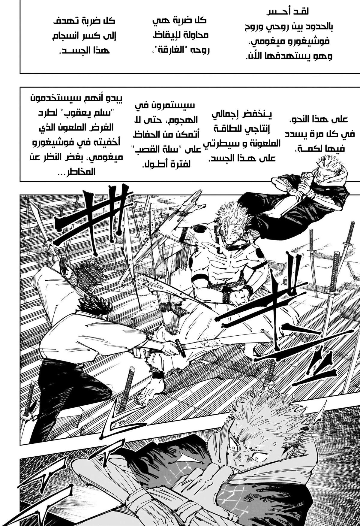 جوجوتسو كايسن chapter 250 — page 8