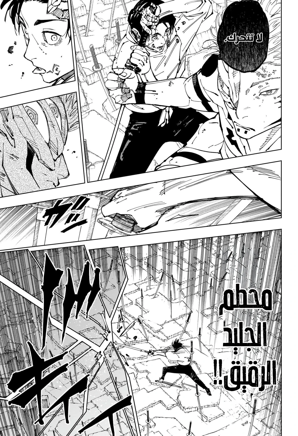 جوجوتسو كايسن chapter 250 — page 9