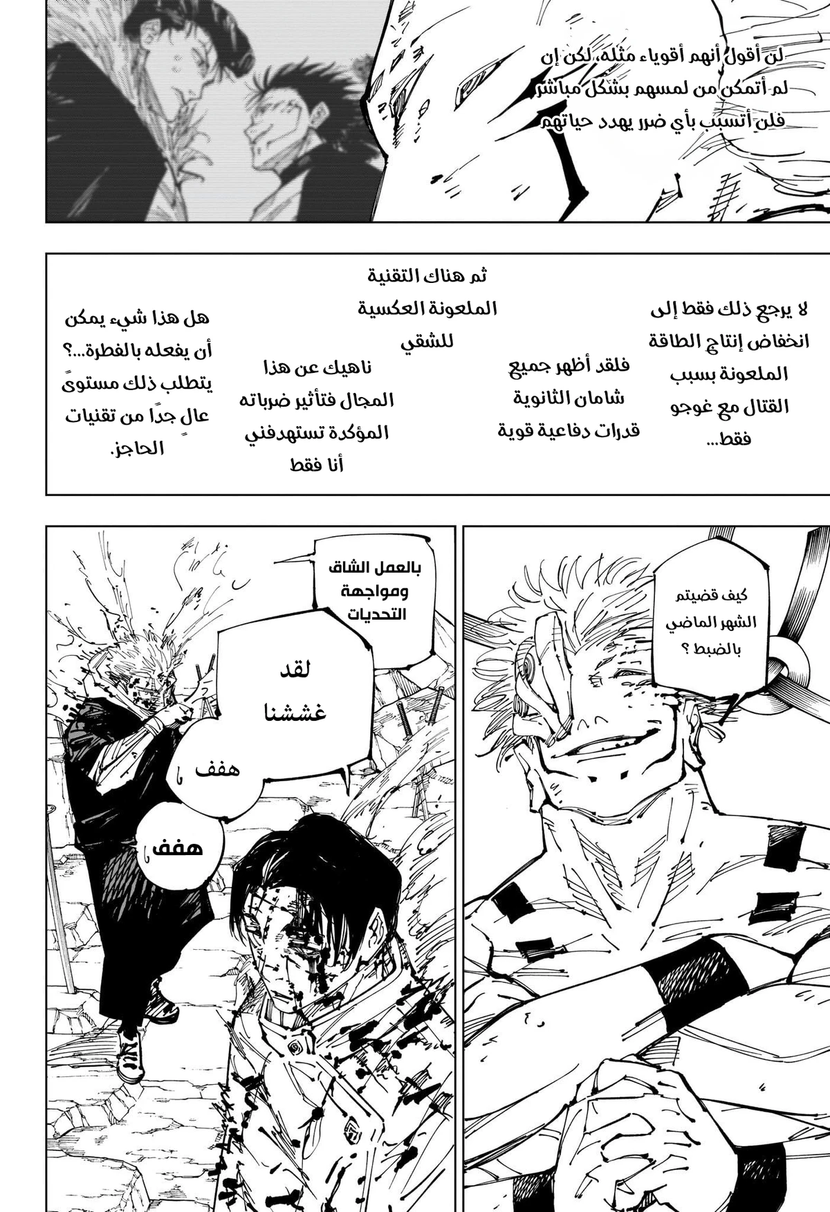 جوجوتسو كايسن chapter 250 — page 14