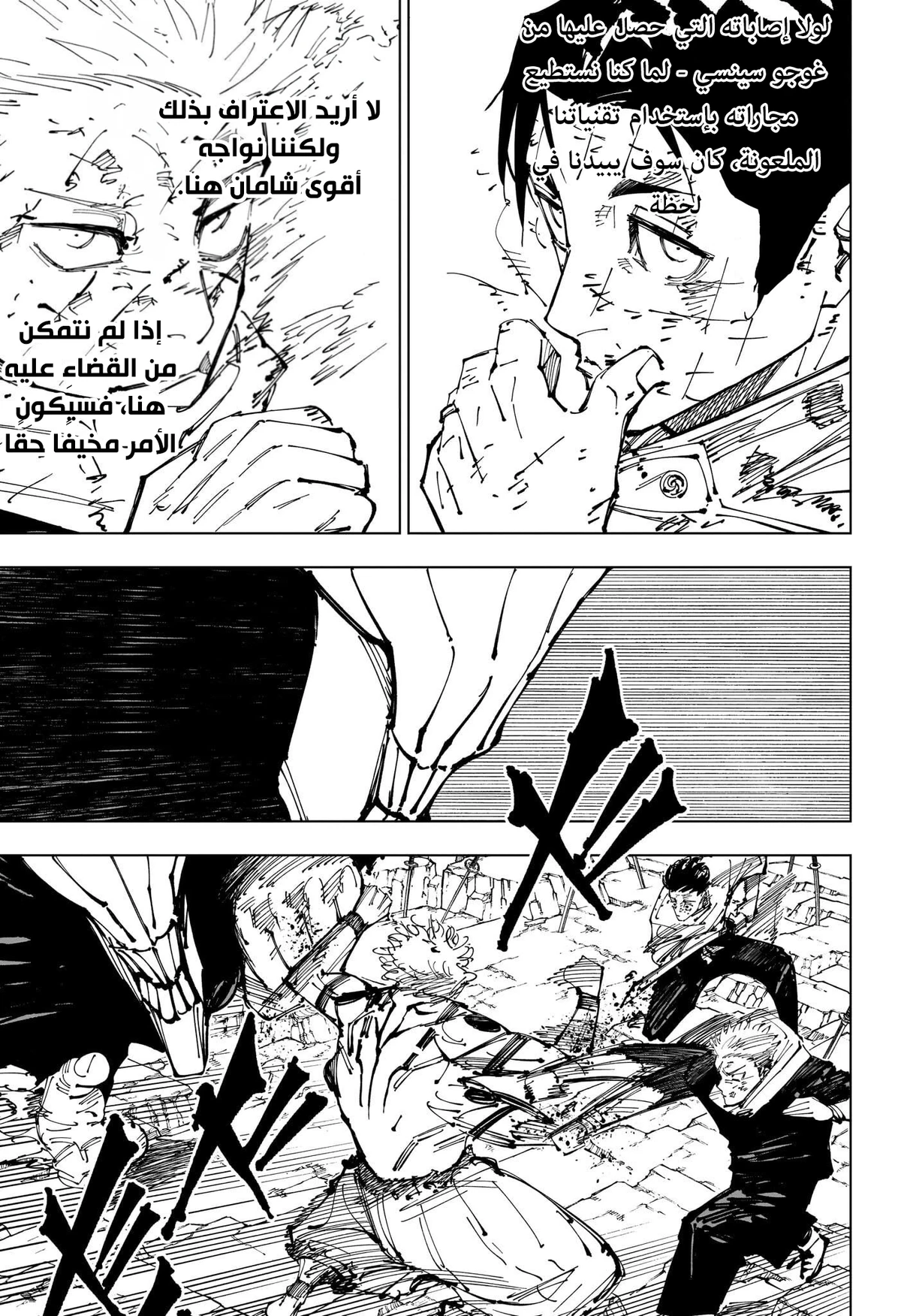 جوجوتسو كايسن chapter 250 — page 15