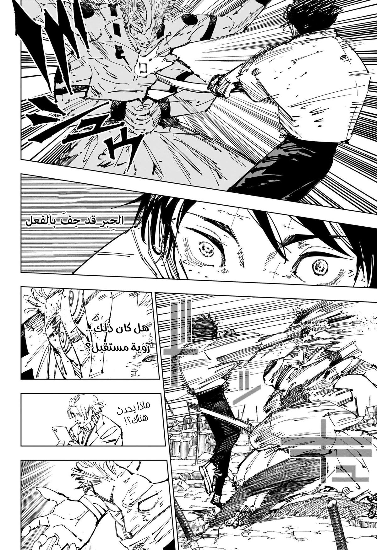 جوجوتسو كايسن chapter 250 — page 16