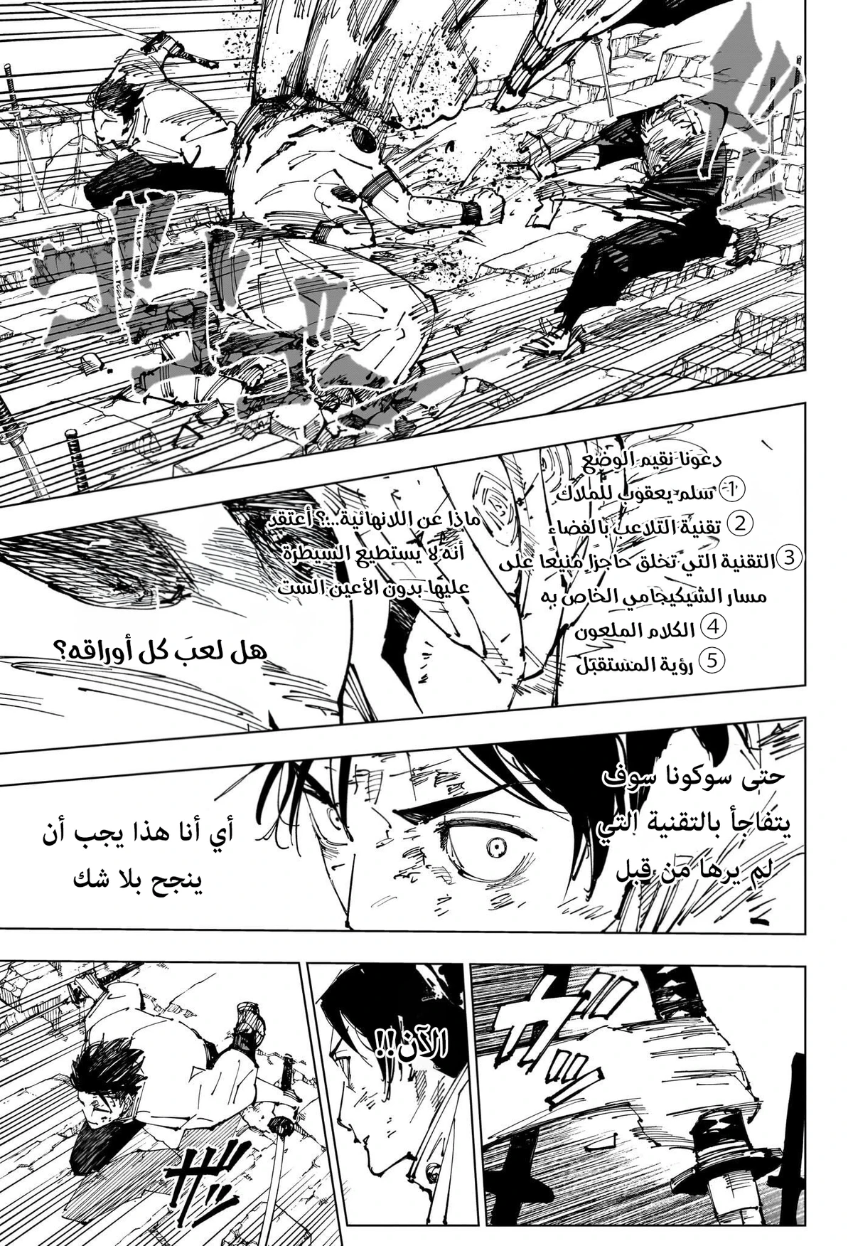 جوجوتسو كايسن chapter 250 — page 17