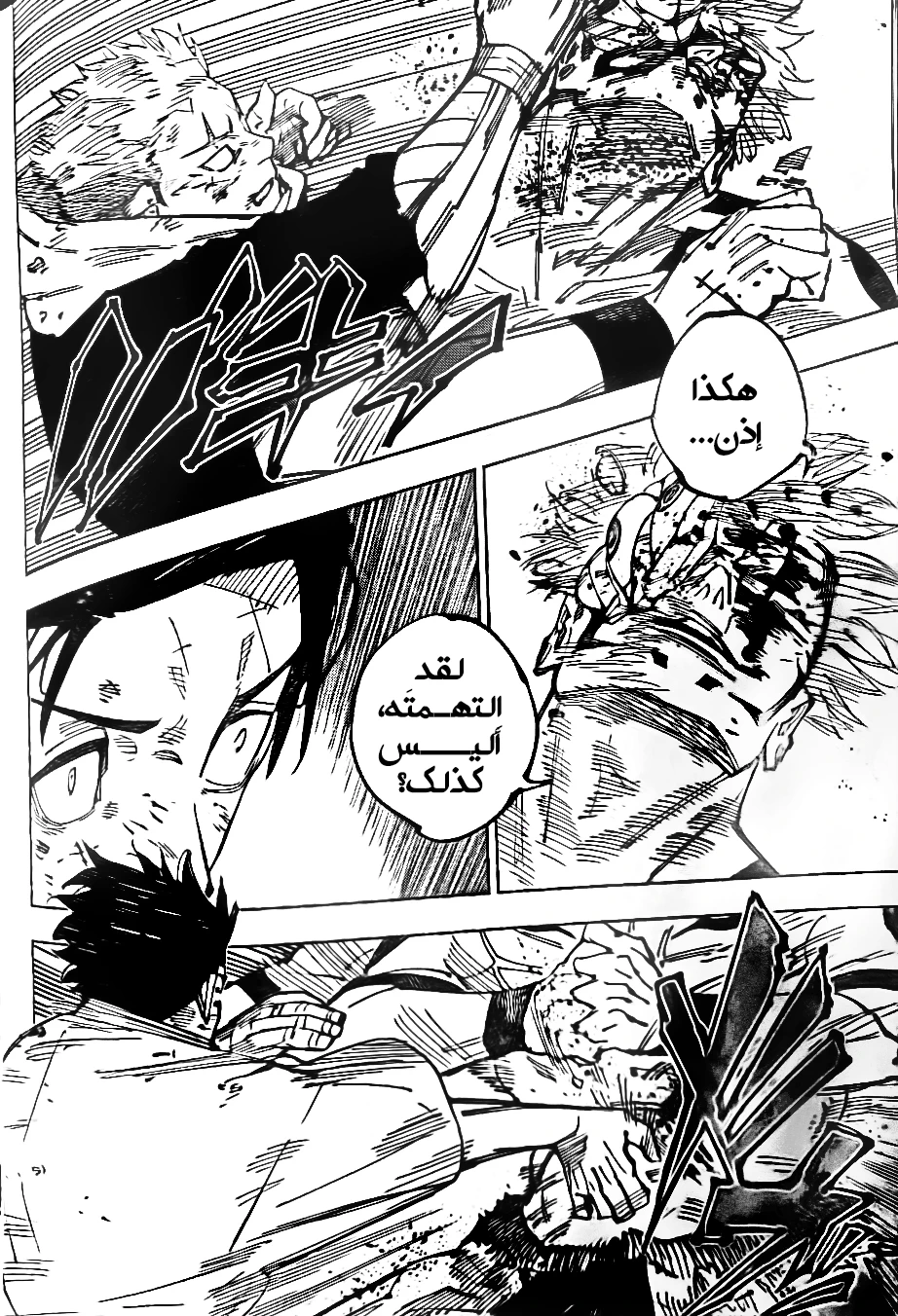 جوجوتسو كايسن الفصل 251 — صفحة 2