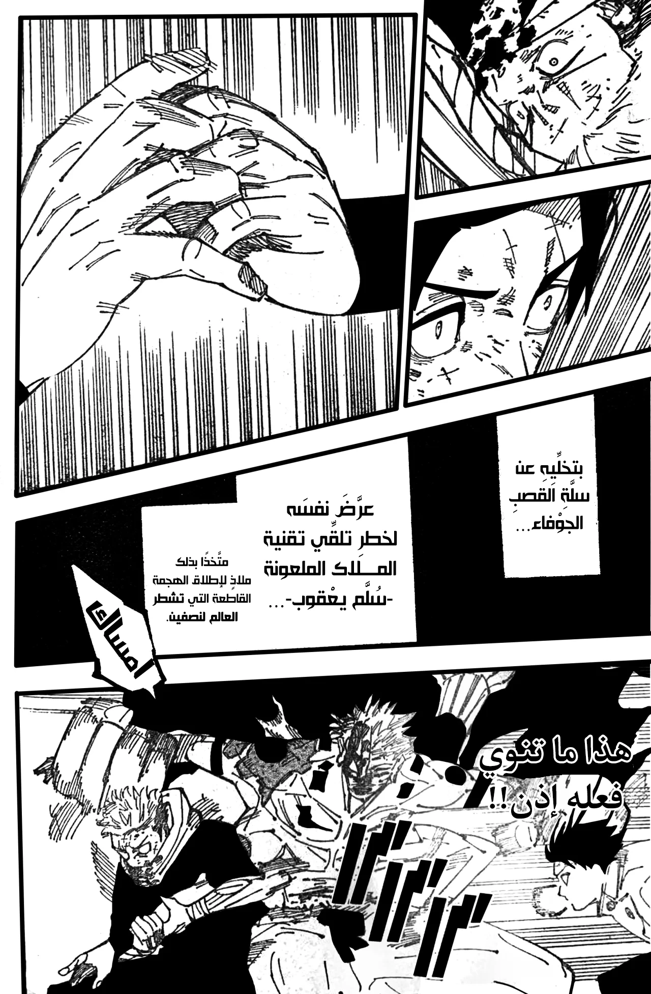 جوجوتسو كايسن الفصل 251 — صفحة 6