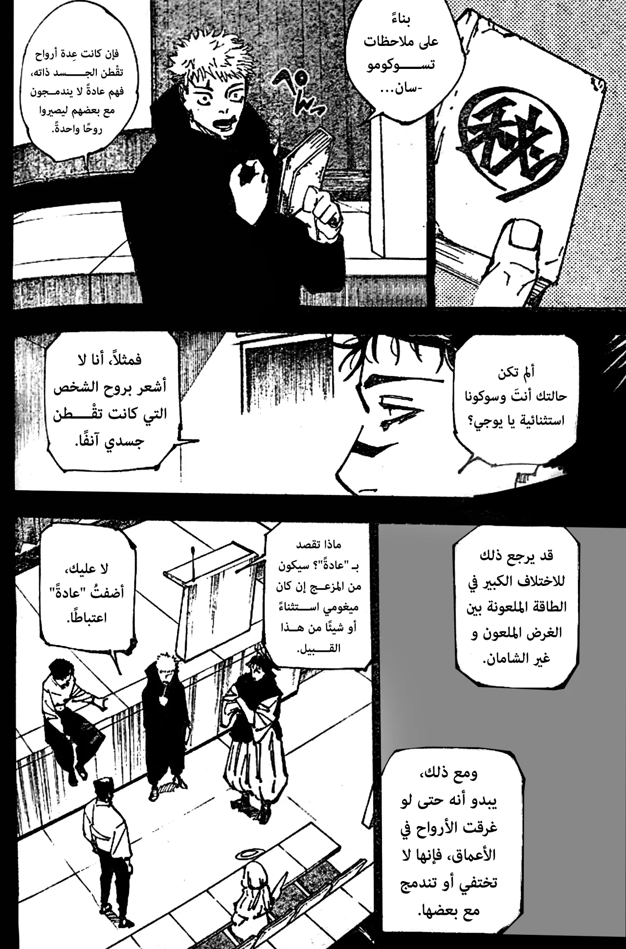 جوجوتسو كايسن الفصل 251 — صفحة 10
