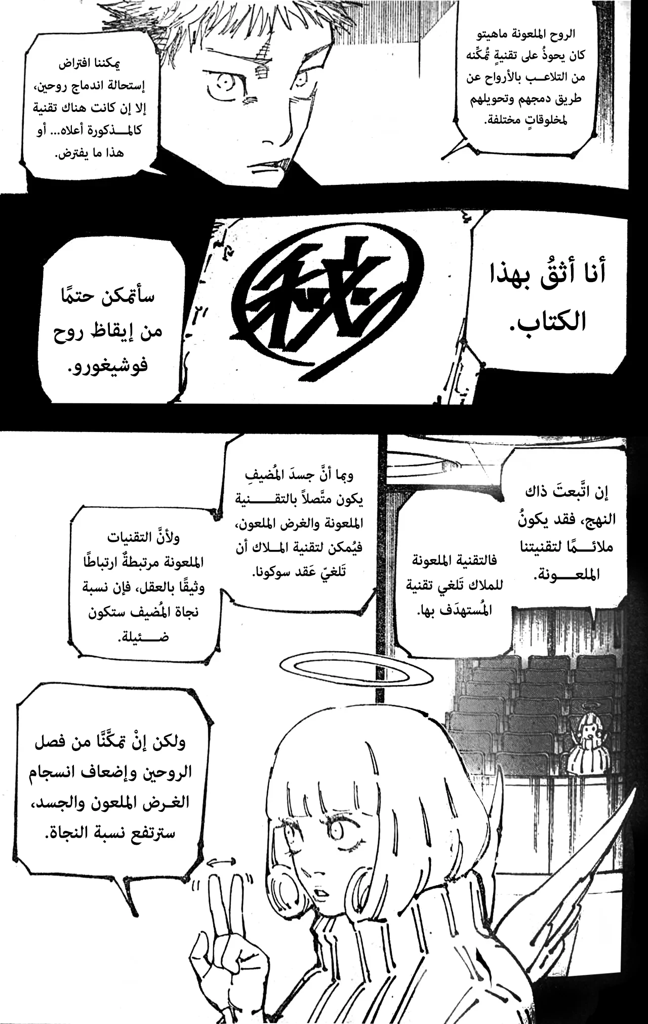 جوجوتسو كايسن الفصل 251 — صفحة 11