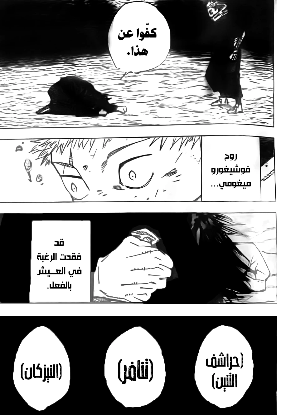 جوجوتسو كايسن الفصل 251 — صفحة 15