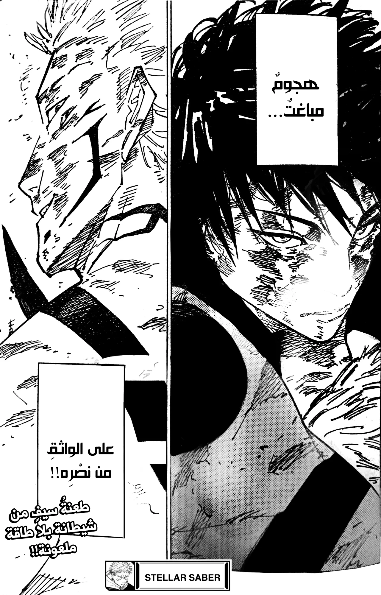 جوجوتسو كايسن الفصل 251 — صفحة 18