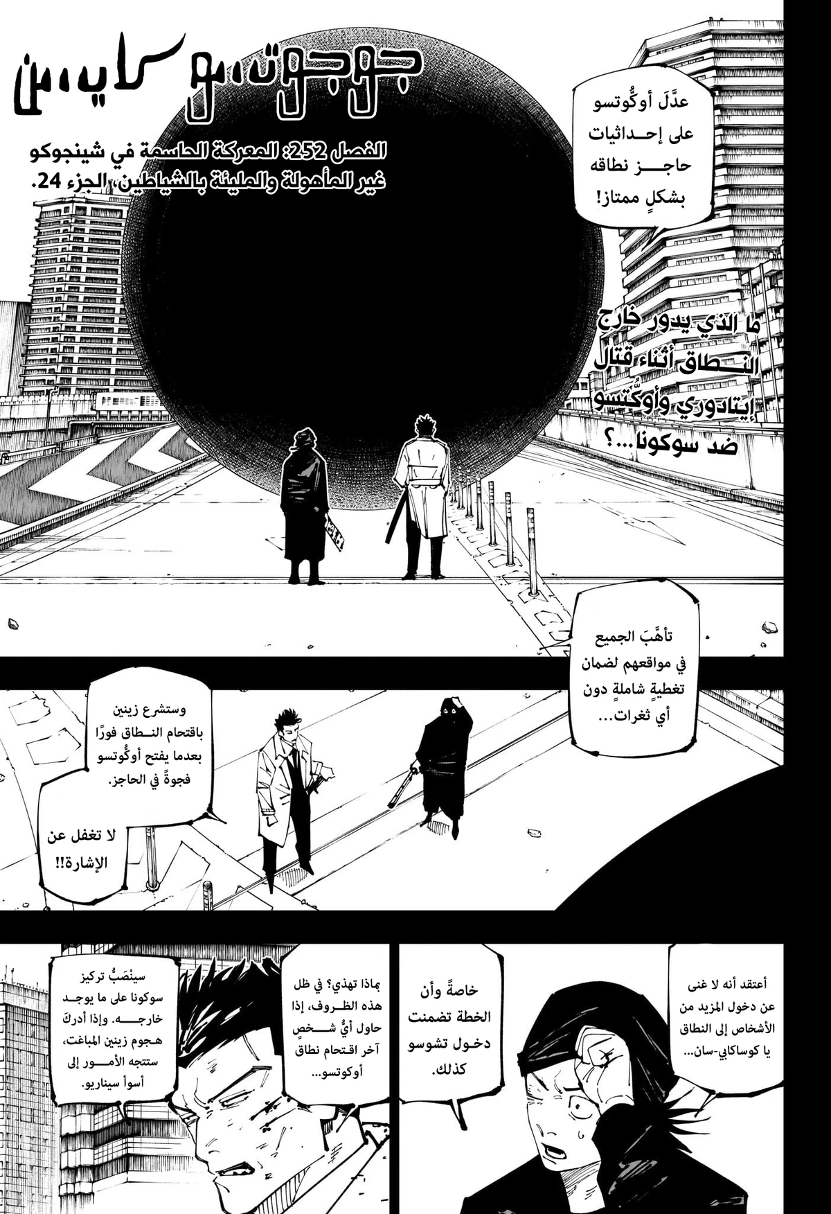 جوجوتسو كايسن chapter 252 — page 1