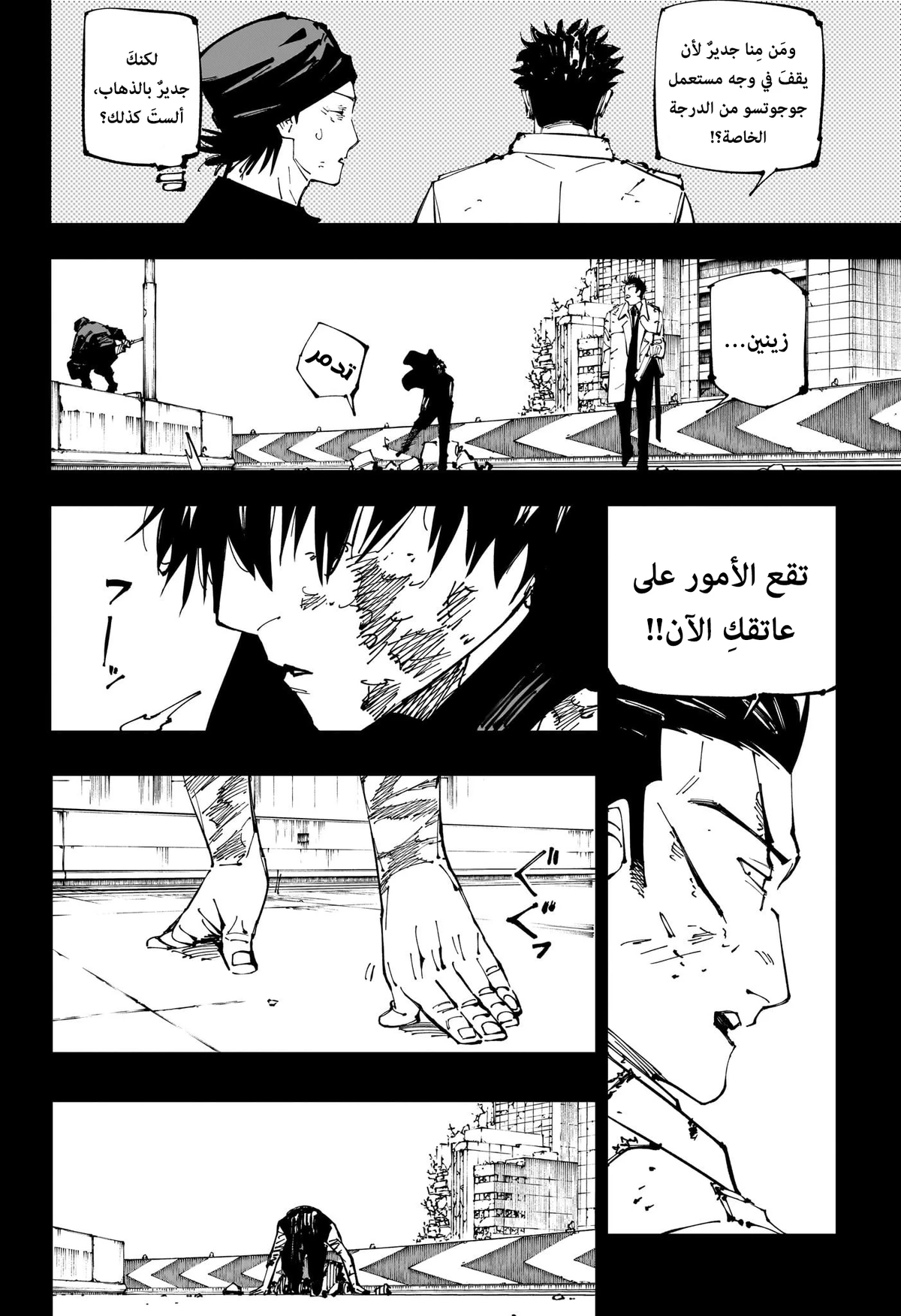 جوجوتسو كايسن chapter 252 — page 2