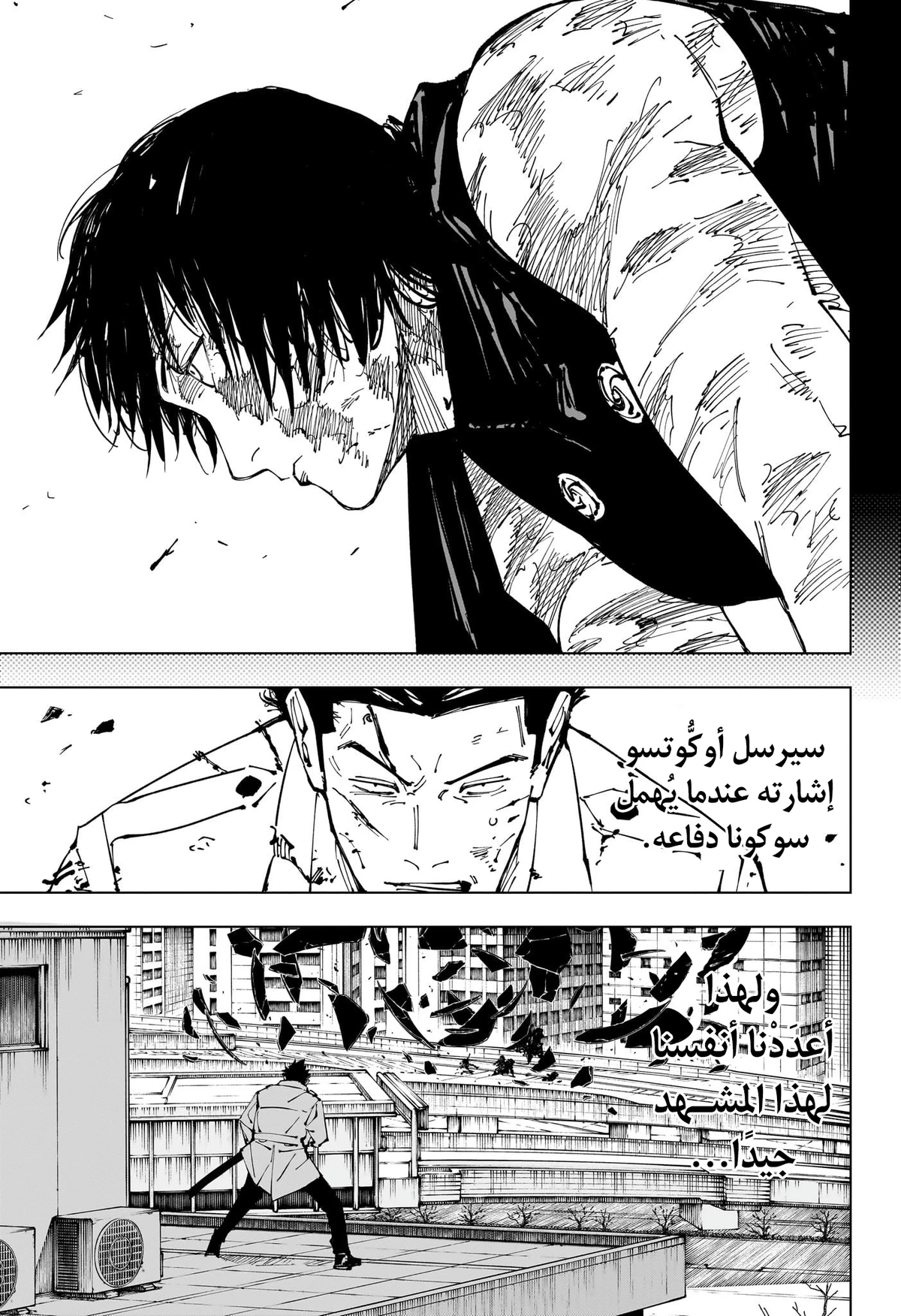 جوجوتسو كايسن chapter 252 — page 3