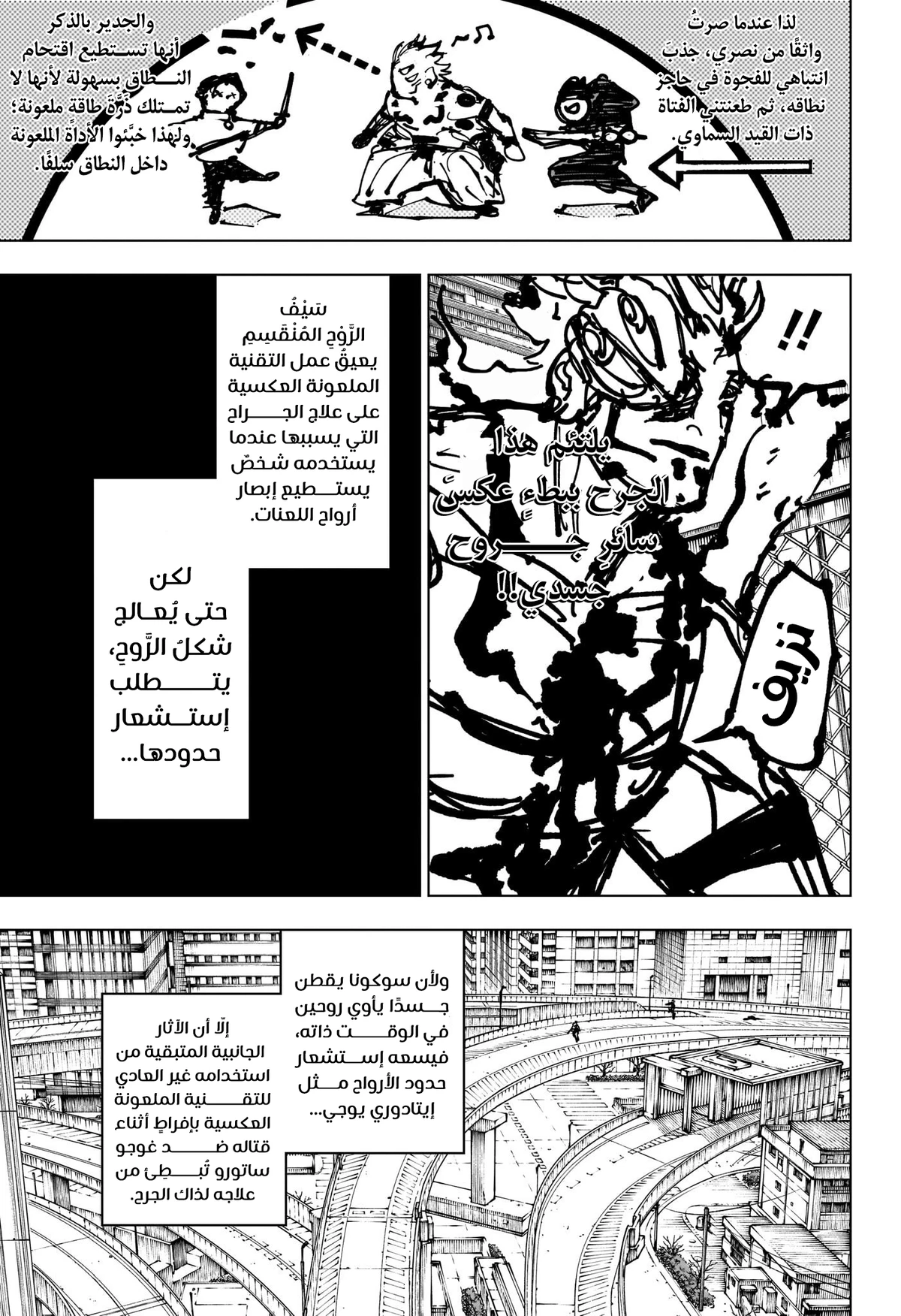 جوجوتسو كايسن chapter 252 — page 6