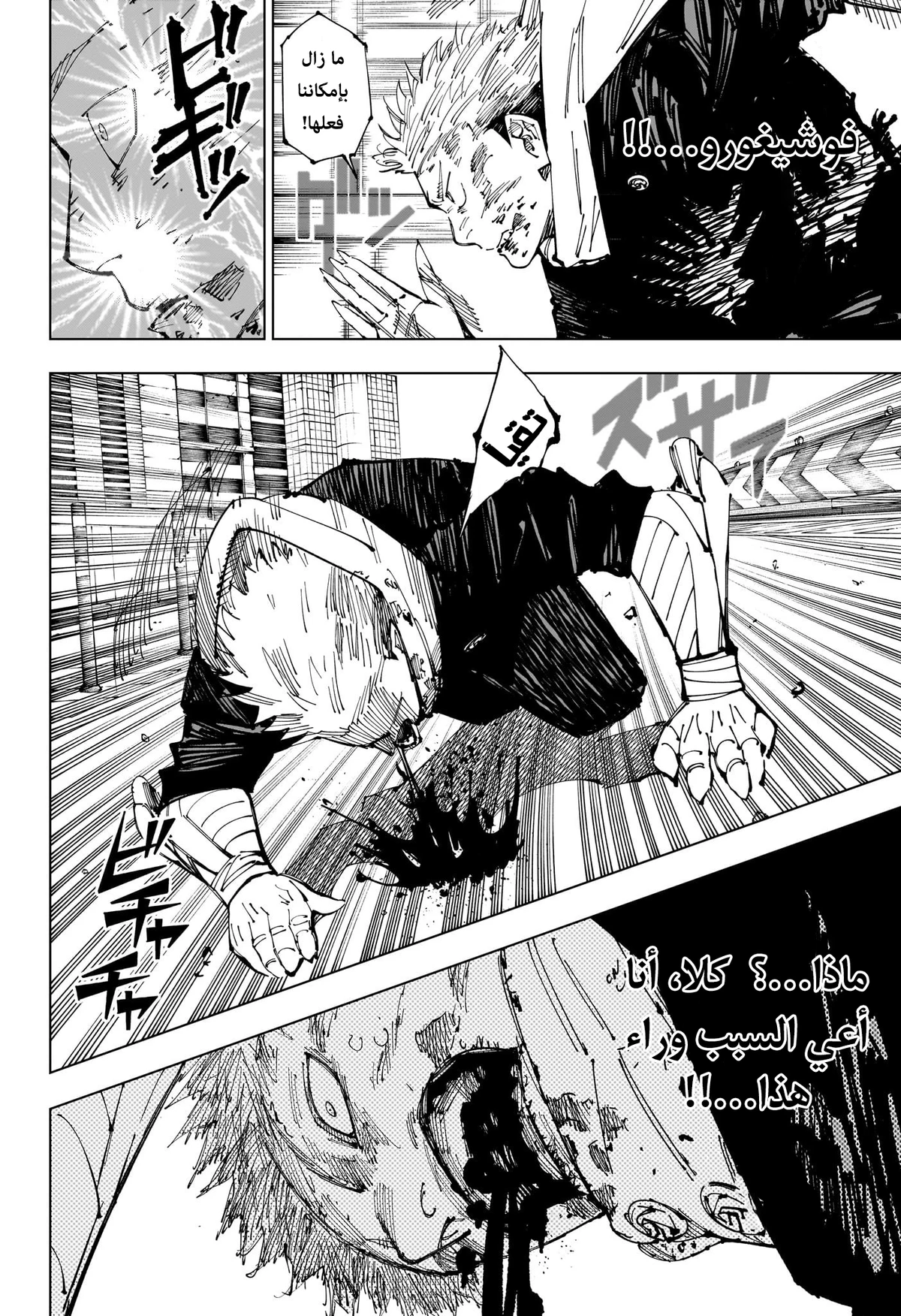 جوجوتسو كايسن chapter 252 — page 7