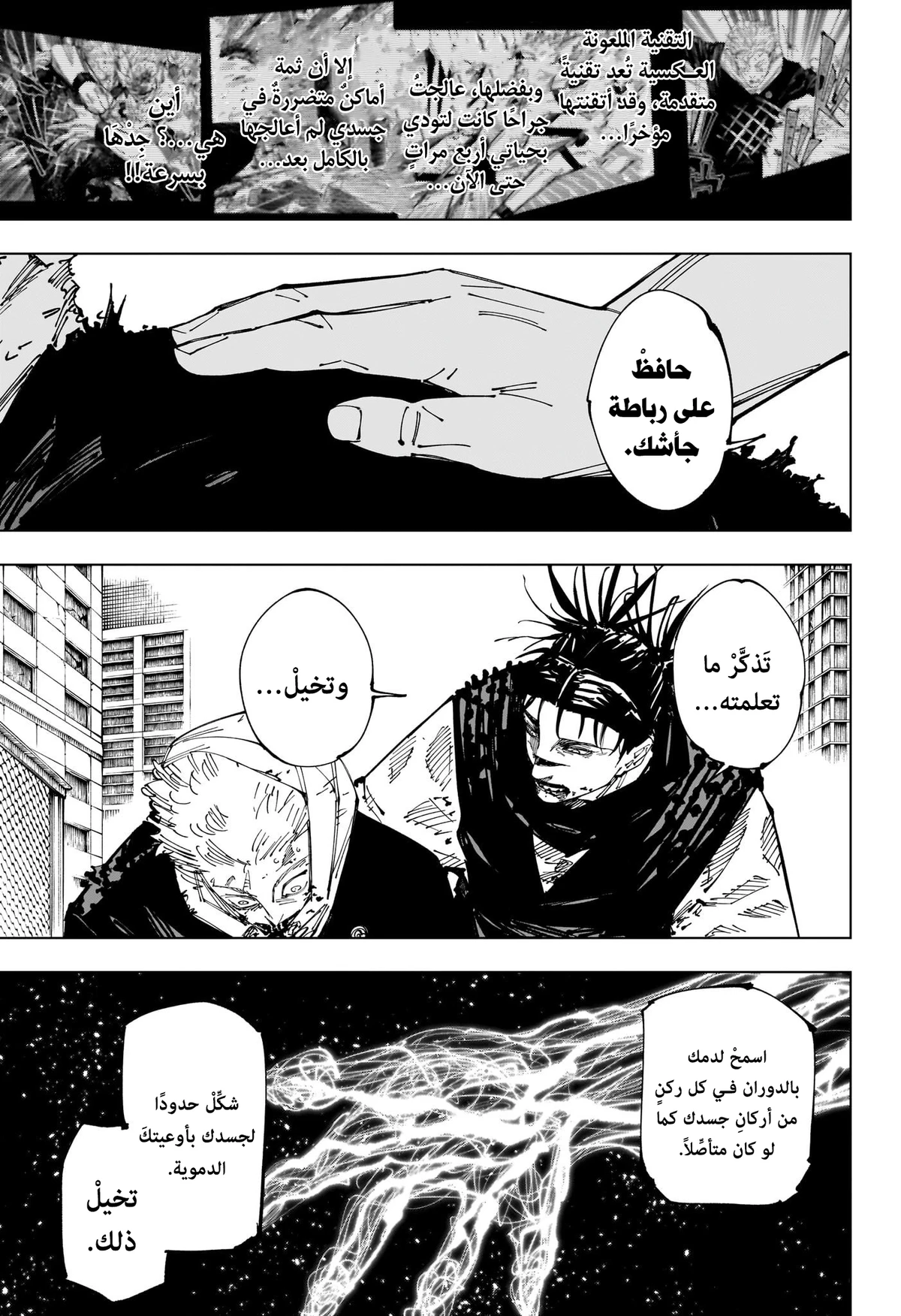 جوجوتسو كايسن chapter 252 — page 8