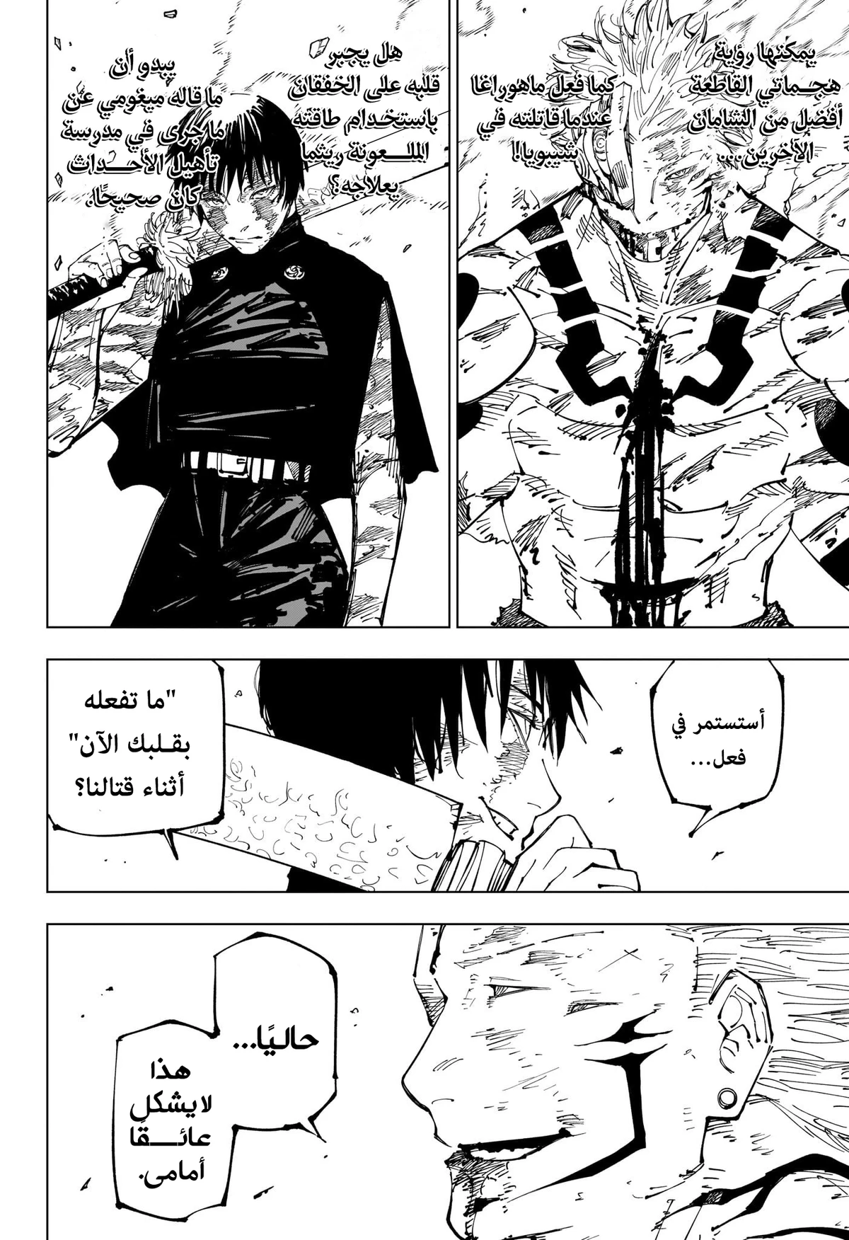 جوجوتسو كايسن chapter 252 — page 15