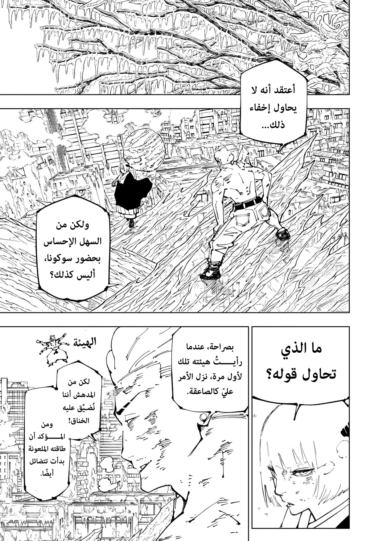 جوجوتسو كايسن chapter 252 — page 16
