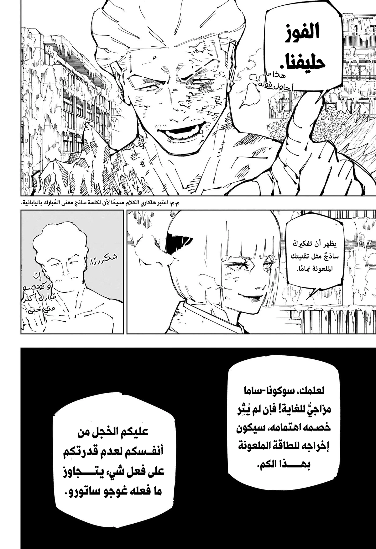 جوجوتسو كايسن chapter 252 — page 17