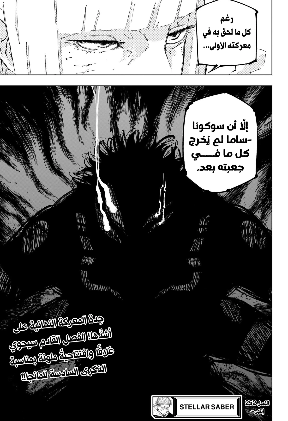 جوجوتسو كايسن chapter 252 — page 18