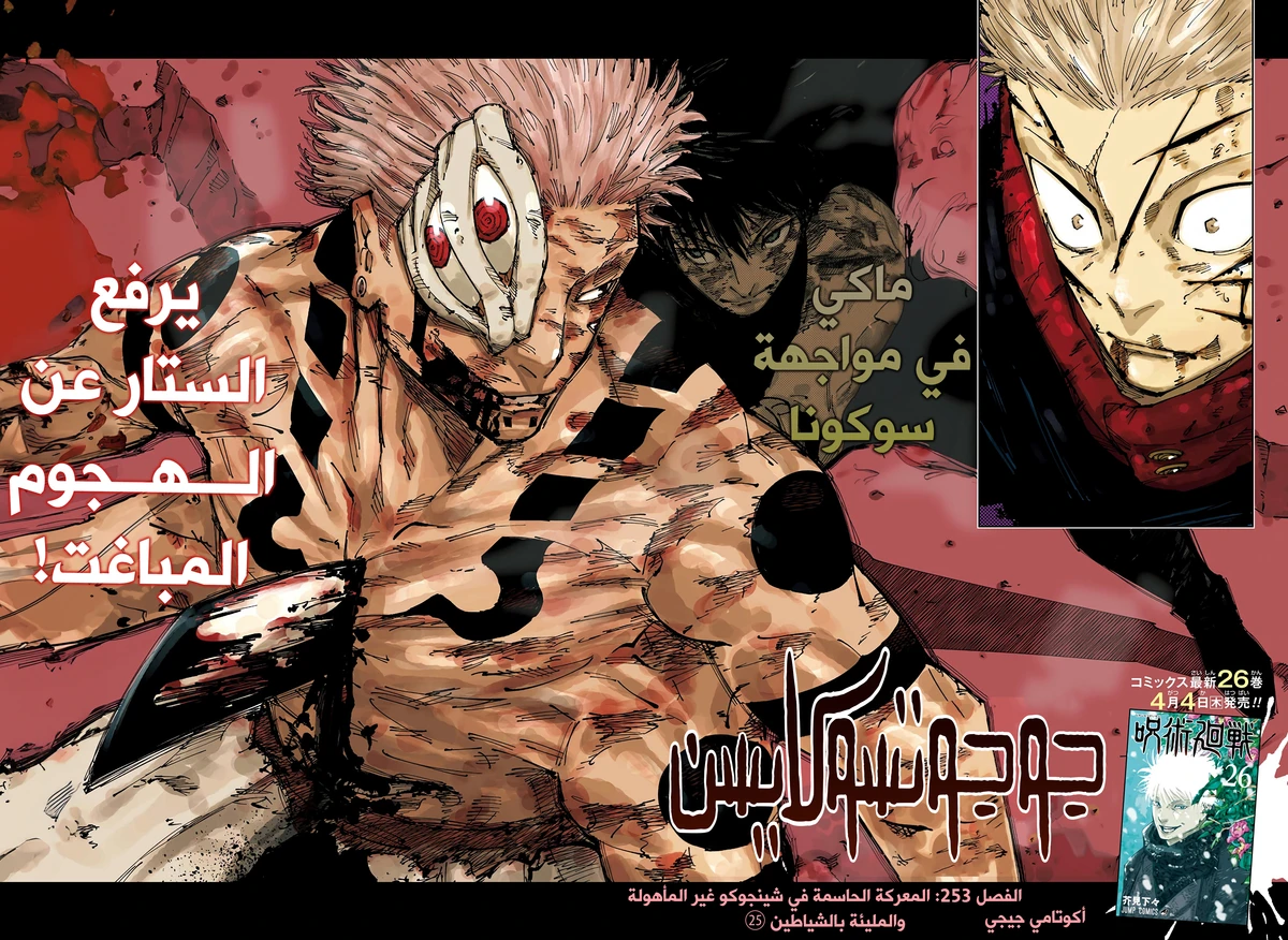 جوجوتسو كايسن الفصل 253 — صفحة 2