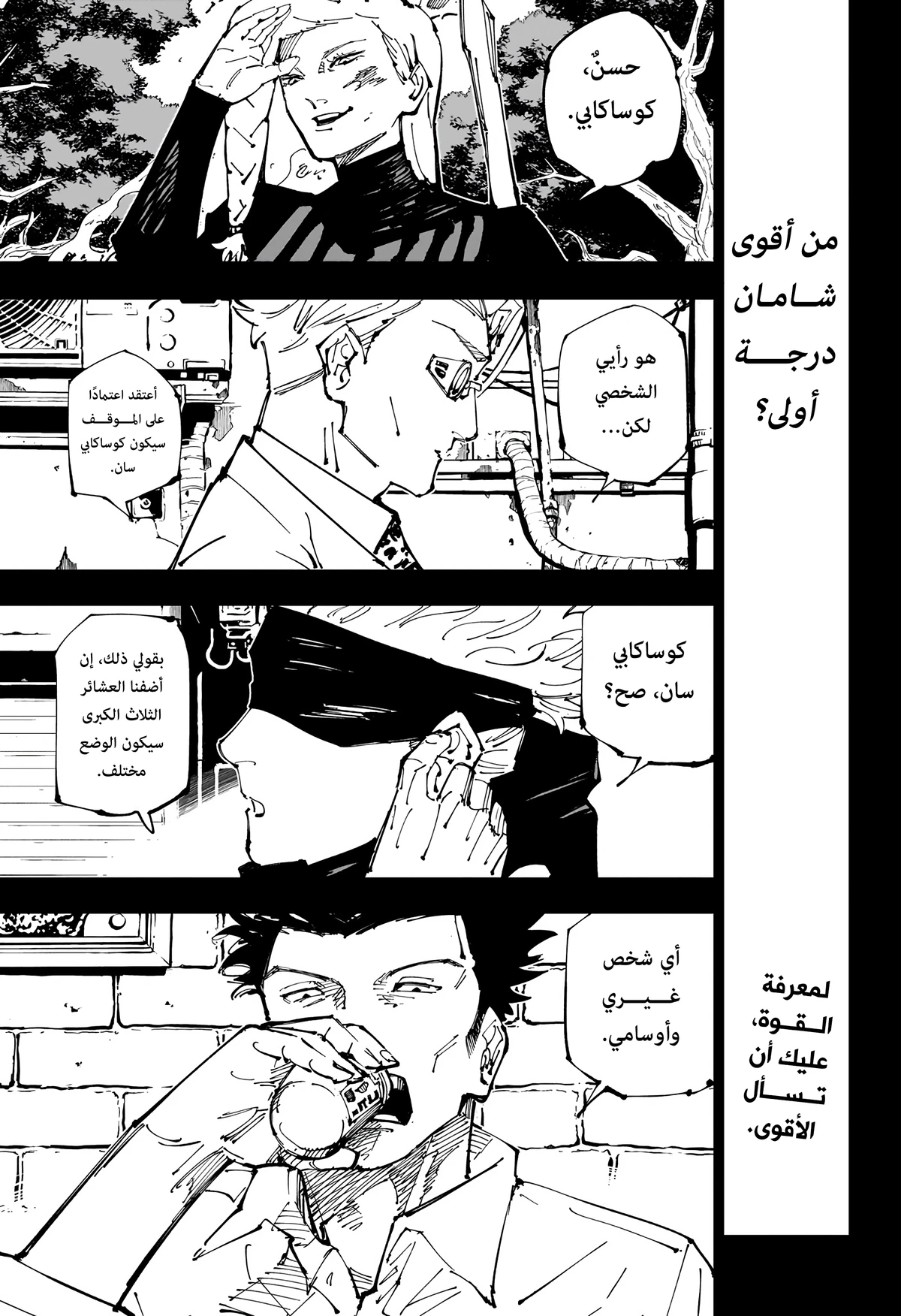 جوجوتسو كايسن الفصل 253 — صفحة 3