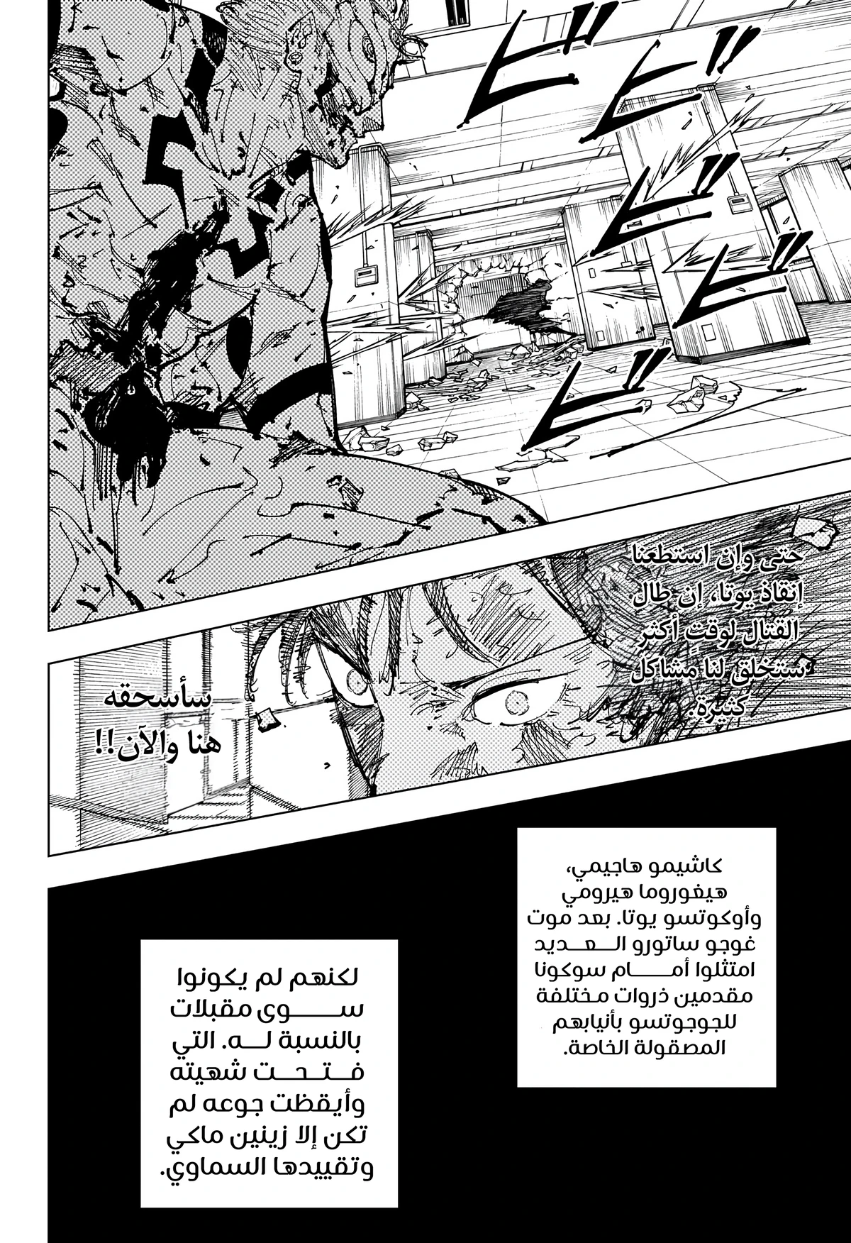 جوجوتسو كايسن الفصل 253 — صفحة 14