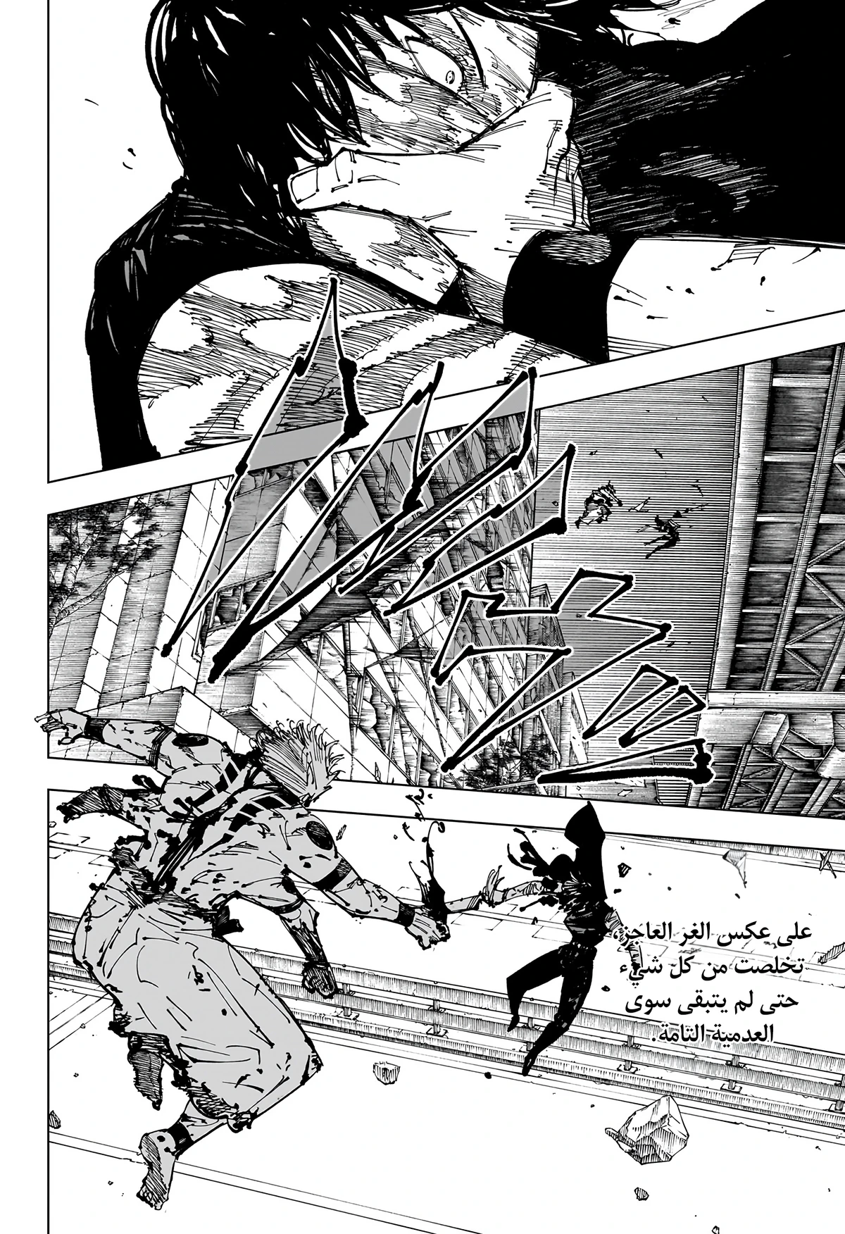جوجوتسو كايسن الفصل 253 — صفحة 16