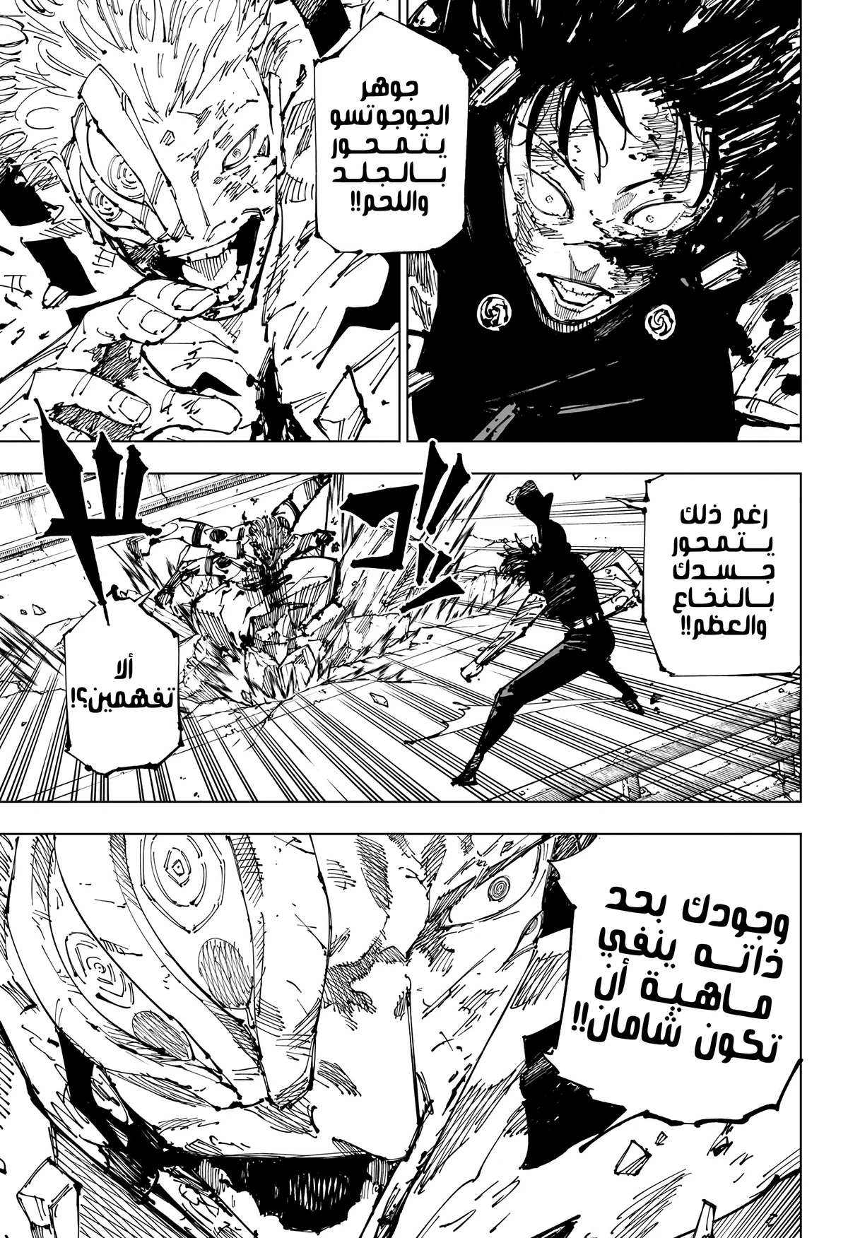 جوجوتسو كايسن الفصل 253 — صفحة 17