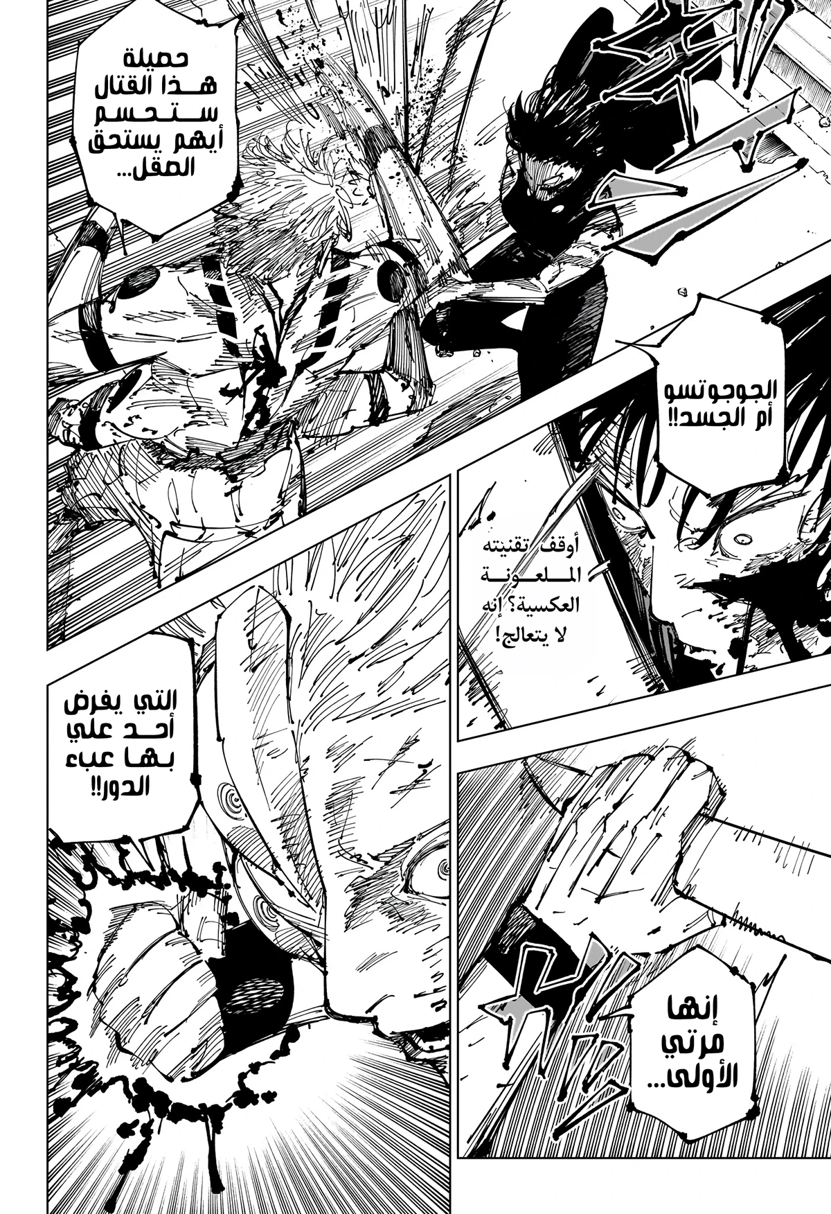 جوجوتسو كايسن الفصل 253 — صفحة 18