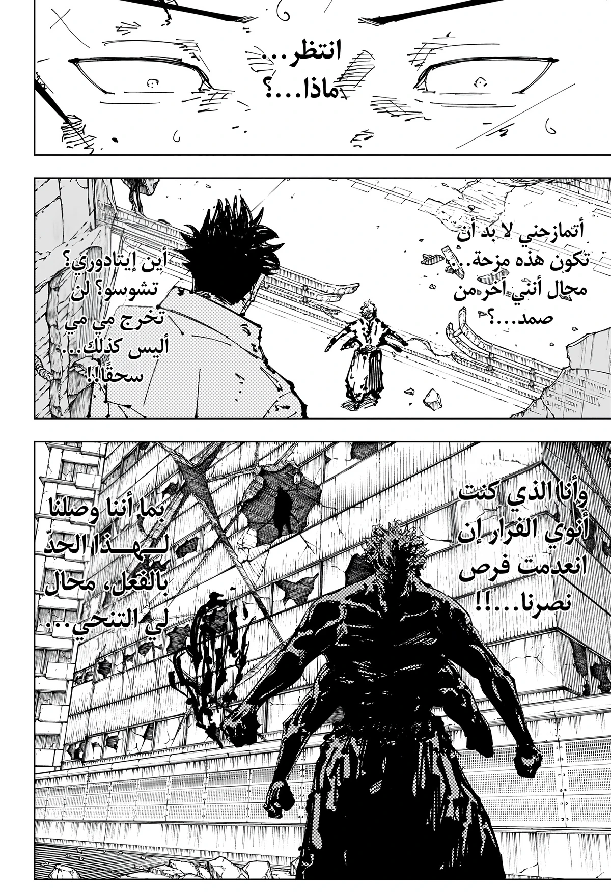 جوجوتسو كايسن الفصل 253 — صفحة 20