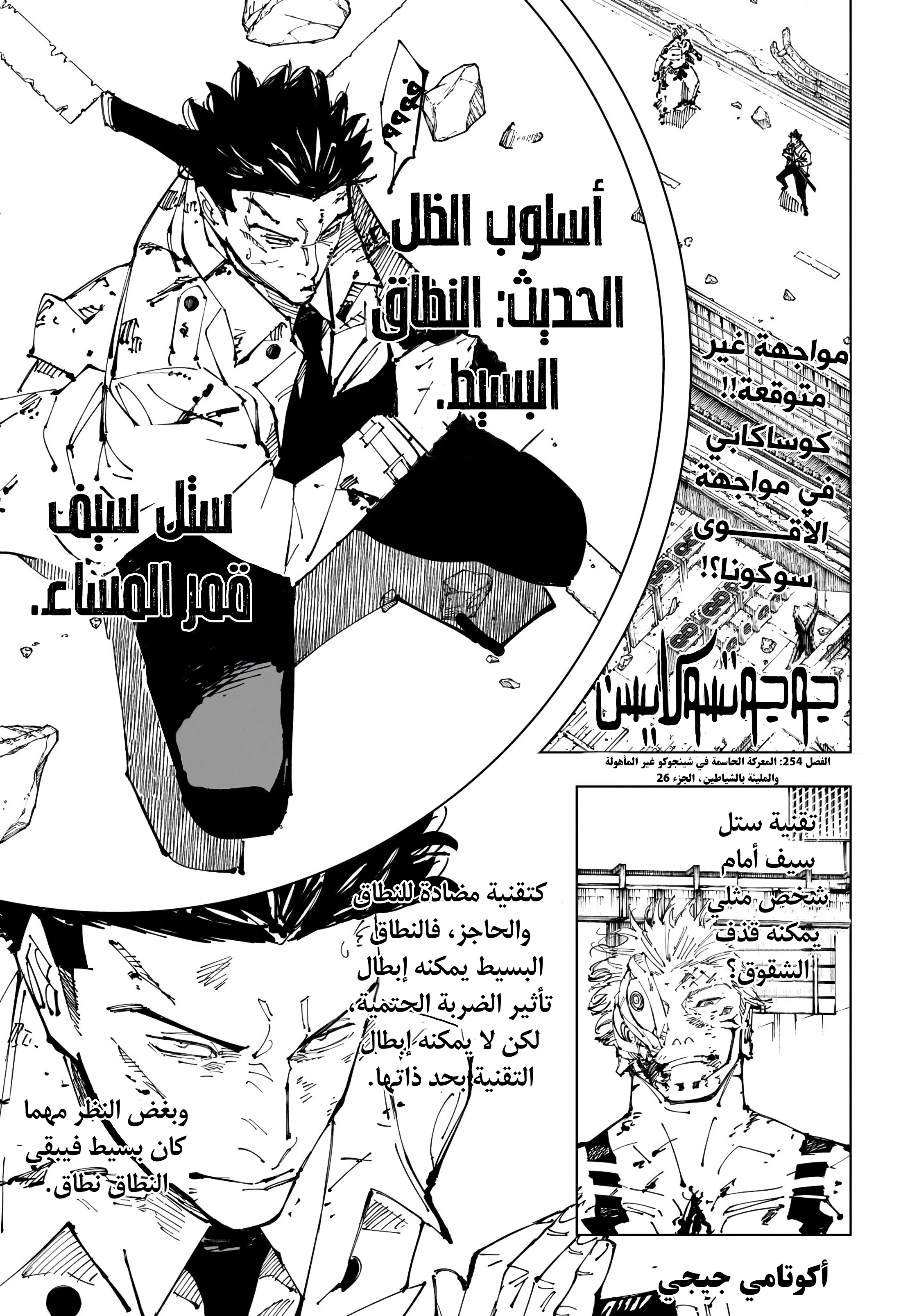 جوجوتسو كايسن الفصل 254 — صفحة 1
