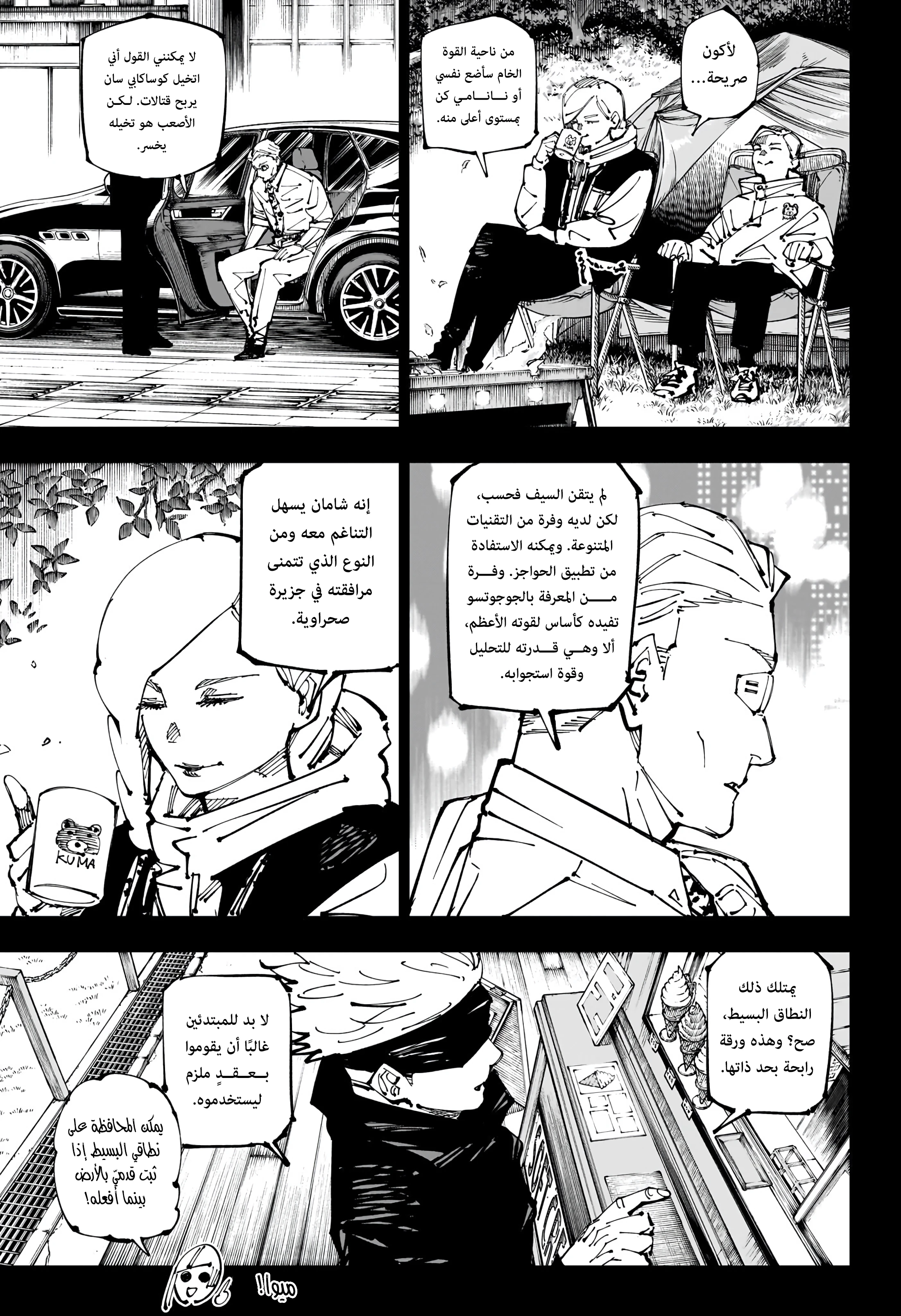 جوجوتسو كايسن الفصل 254 — صفحة 5