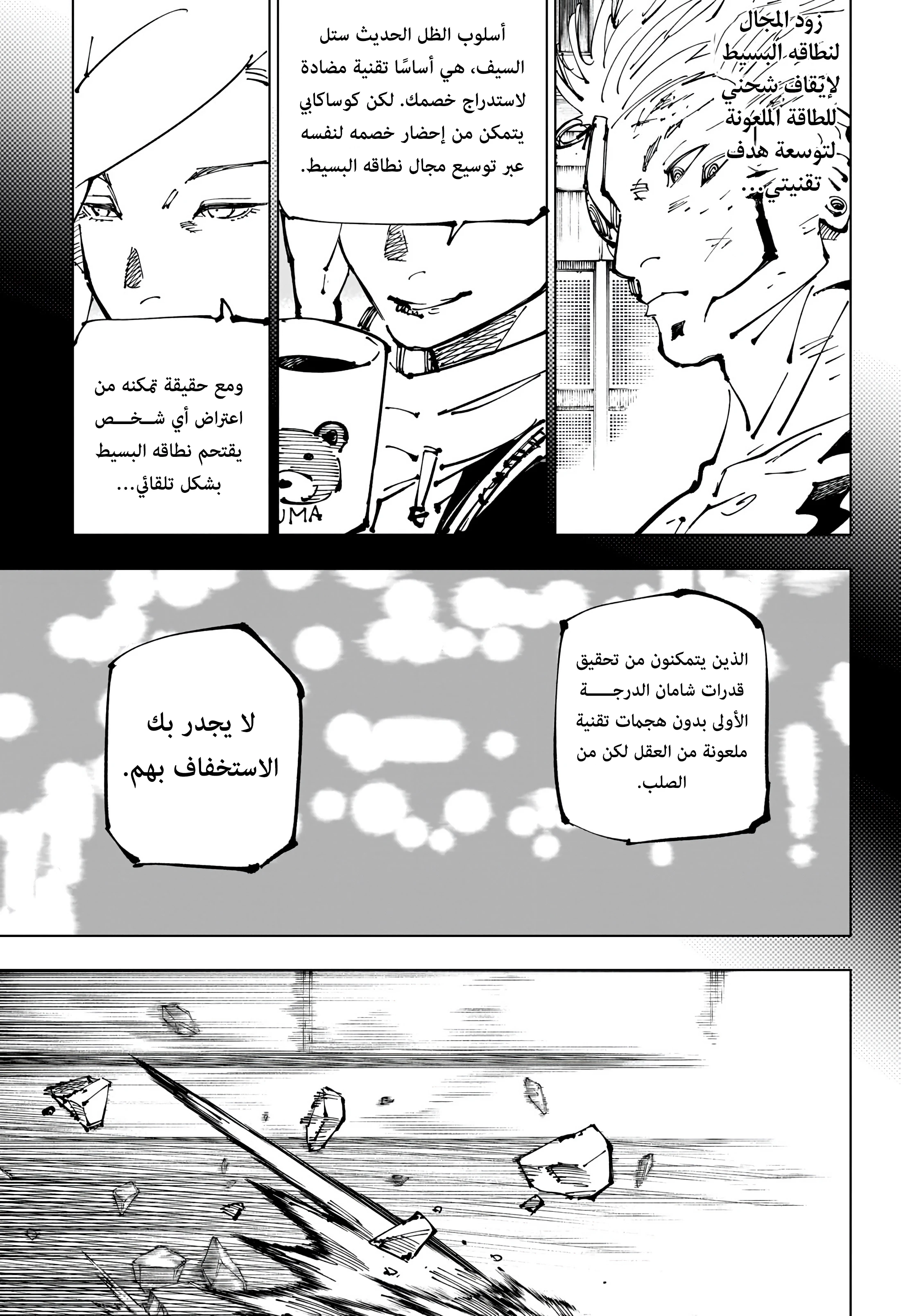 جوجوتسو كايسن الفصل 254 — صفحة 7