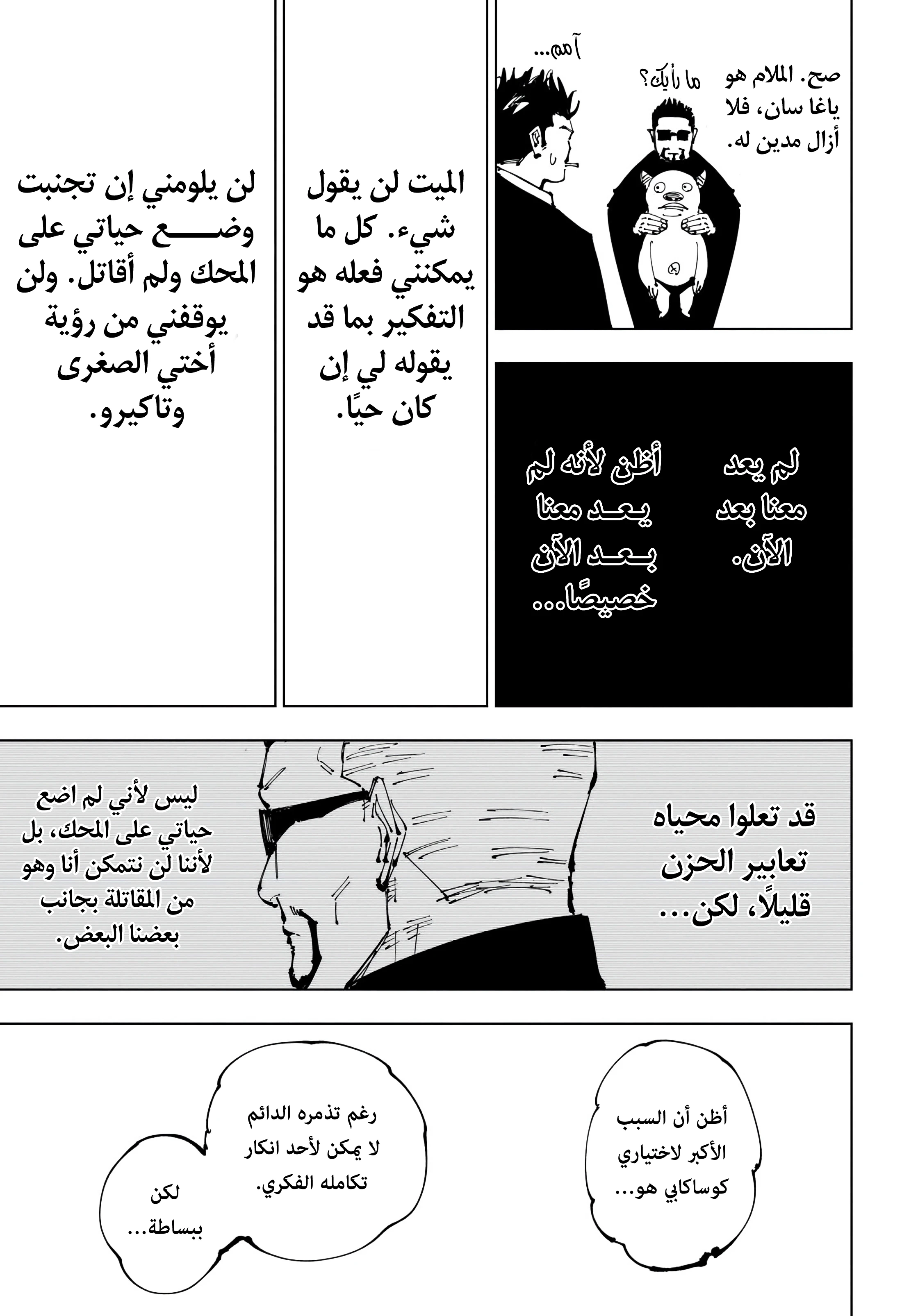 جوجوتسو كايسن الفصل 254 — صفحة 12