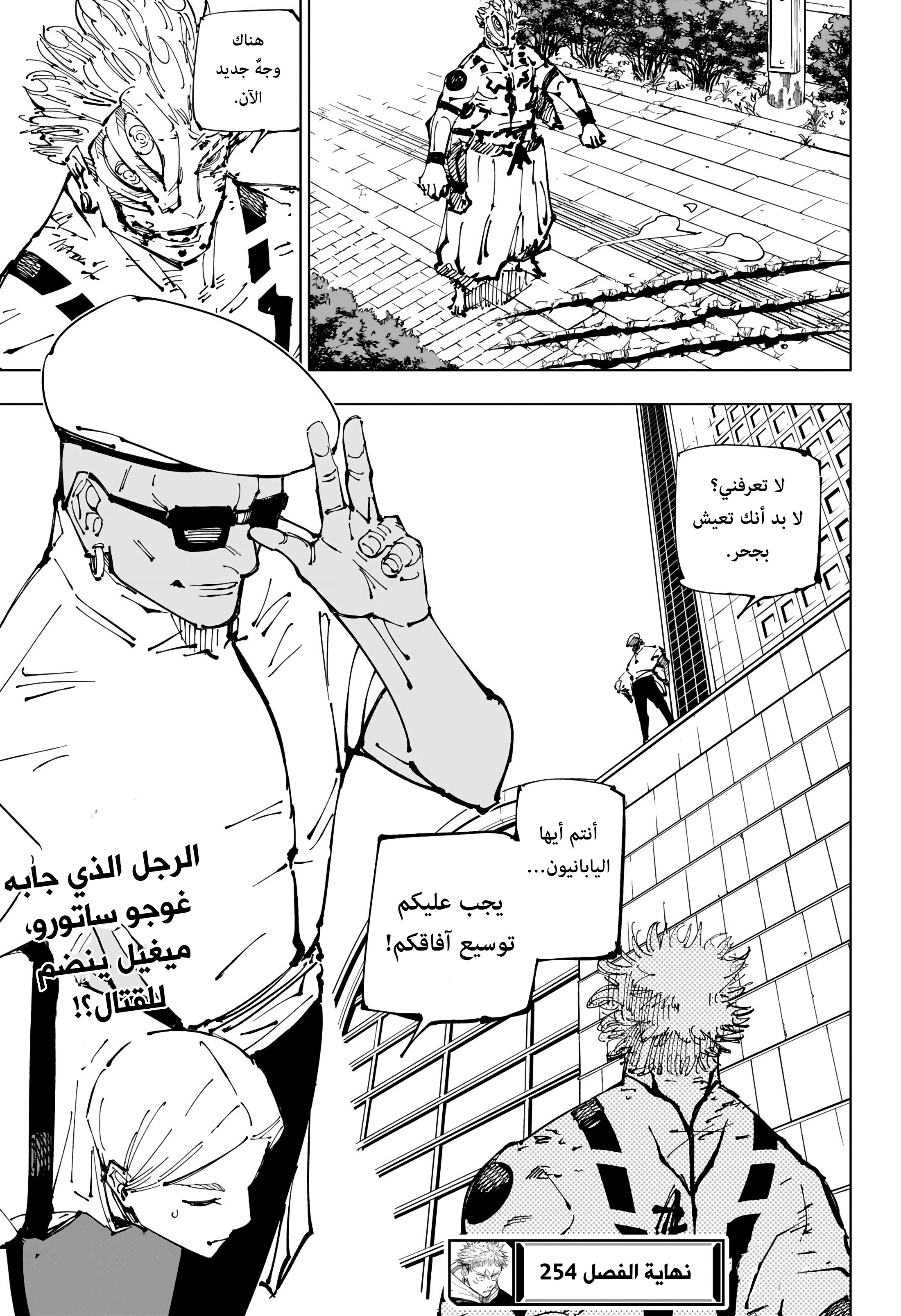 جوجوتسو كايسن الفصل 254 — صفحة 18