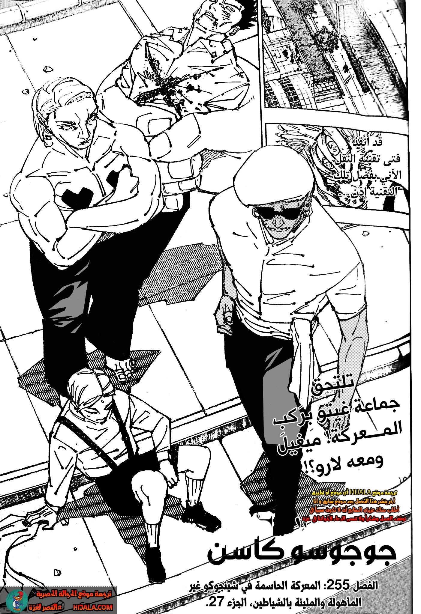 جوجوتسو كايسن الفصل 255 — صفحة 1