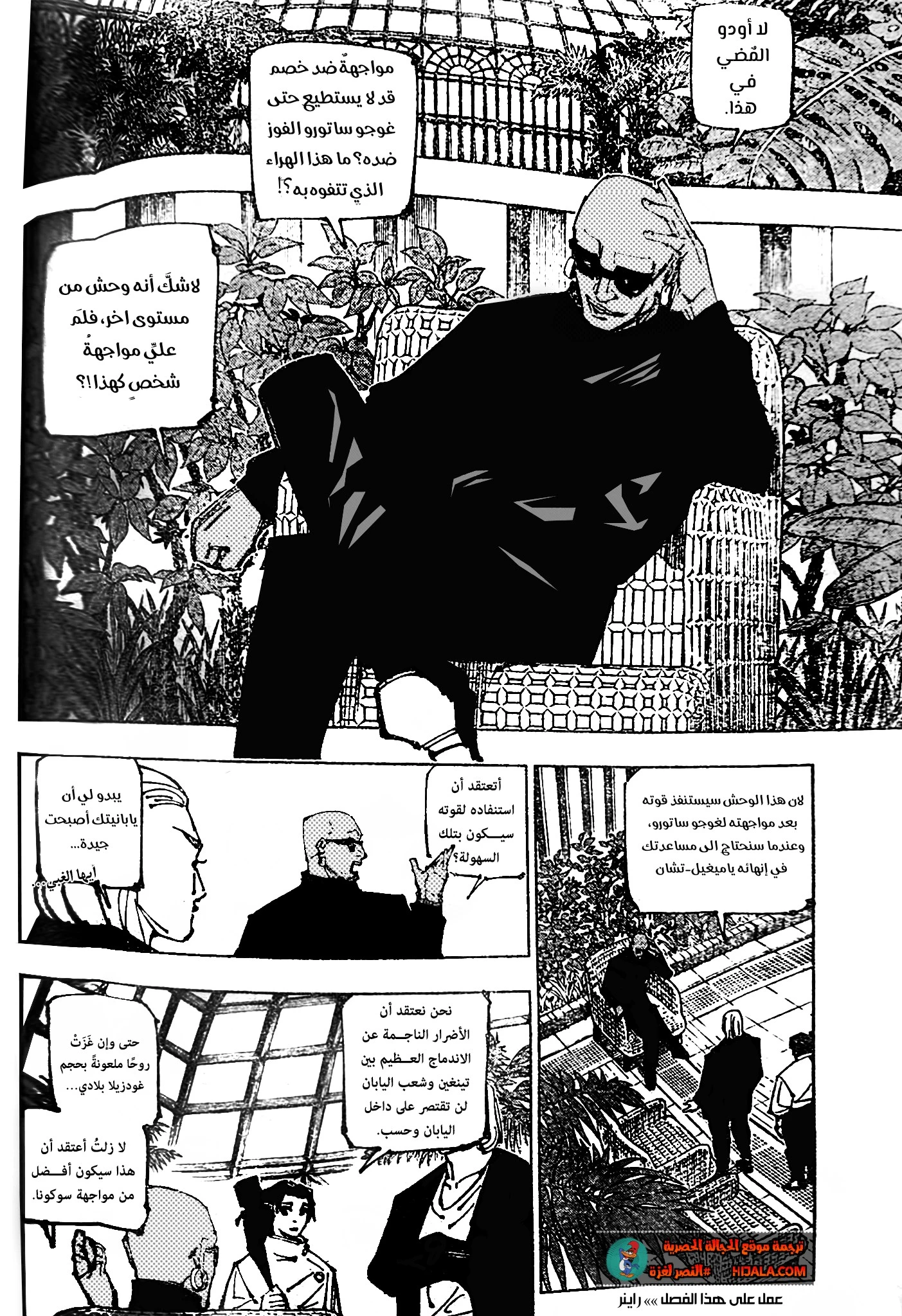 جوجوتسو كايسن الفصل 255 — صفحة 2