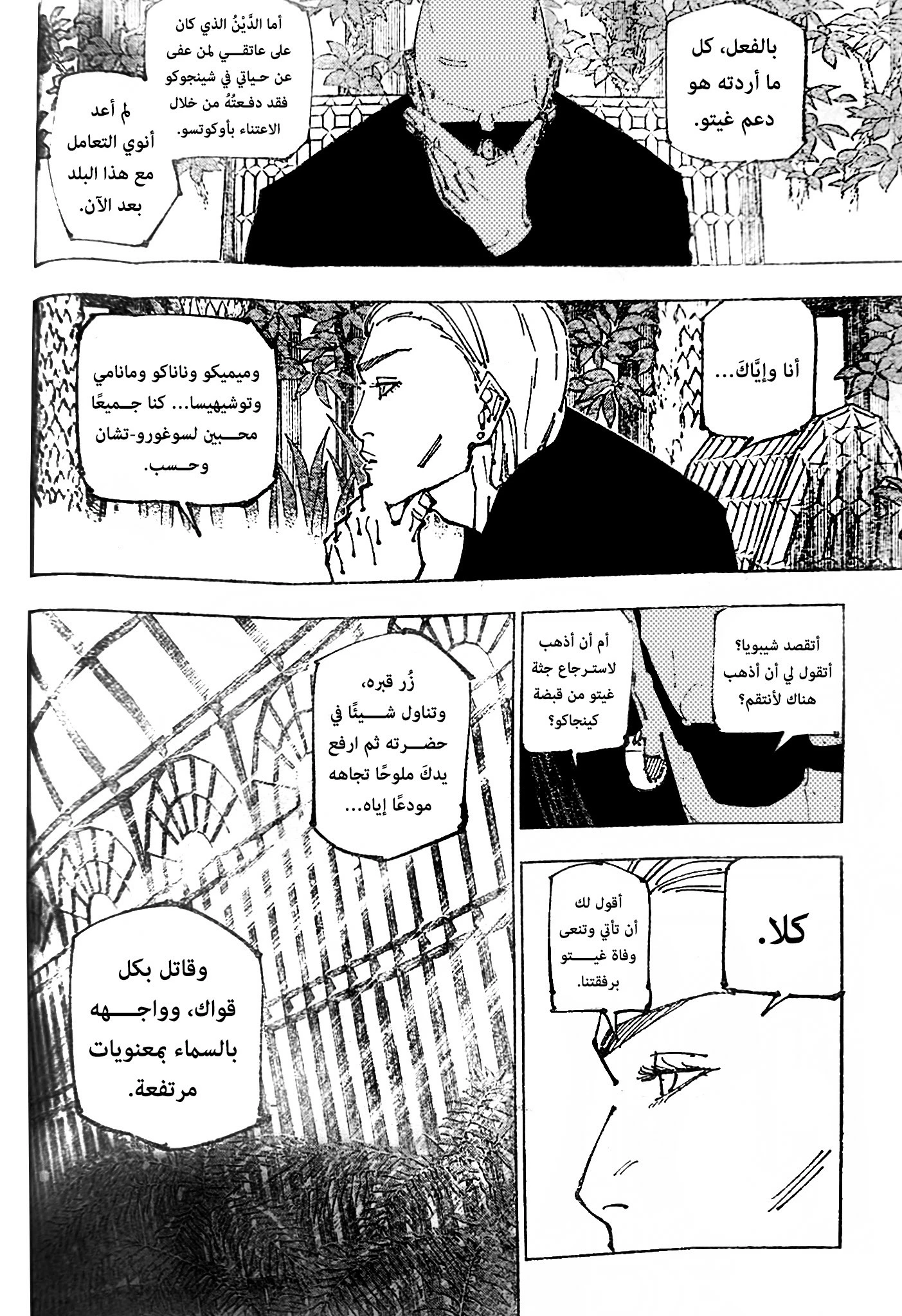 جوجوتسو كايسن الفصل 255 — صفحة 3