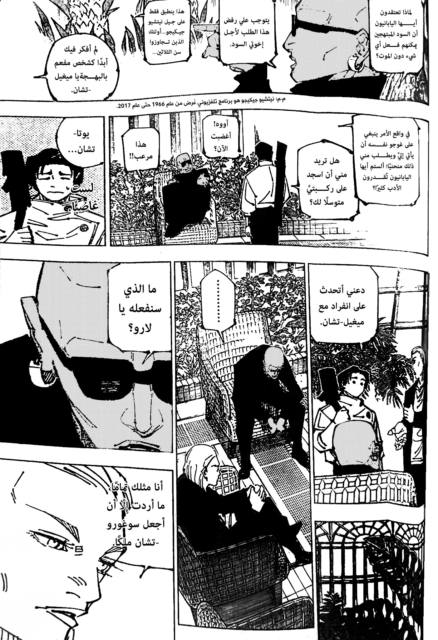 جوجوتسو كايسن الفصل 255 — صفحة 4