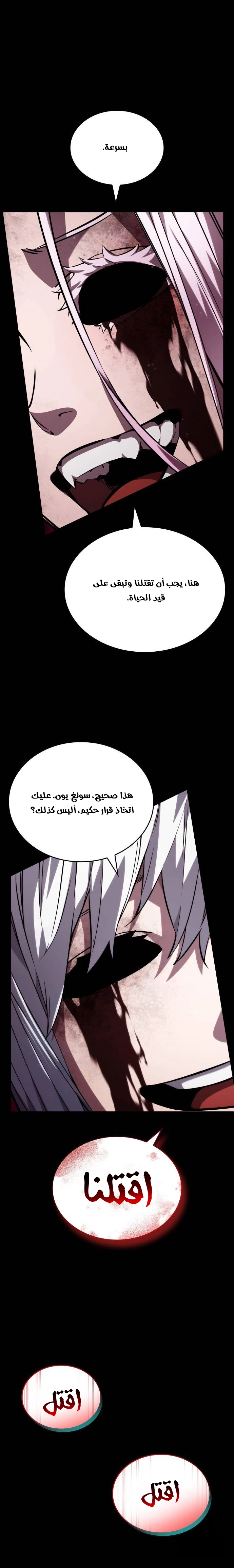Boundless Necromancer الفصل 121 — صفحة 2