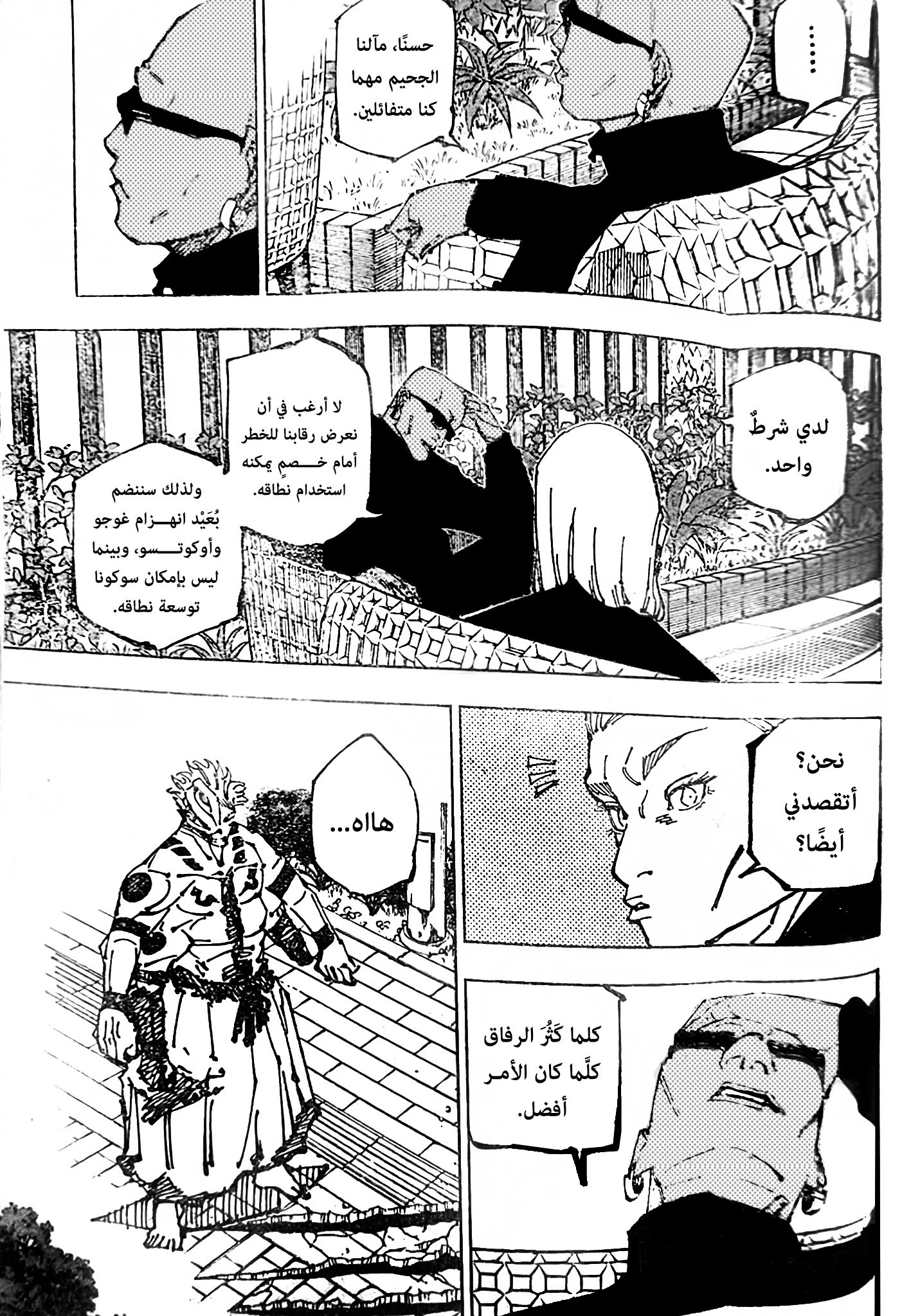 جوجوتسو كايسن الفصل 255 — صفحة 5