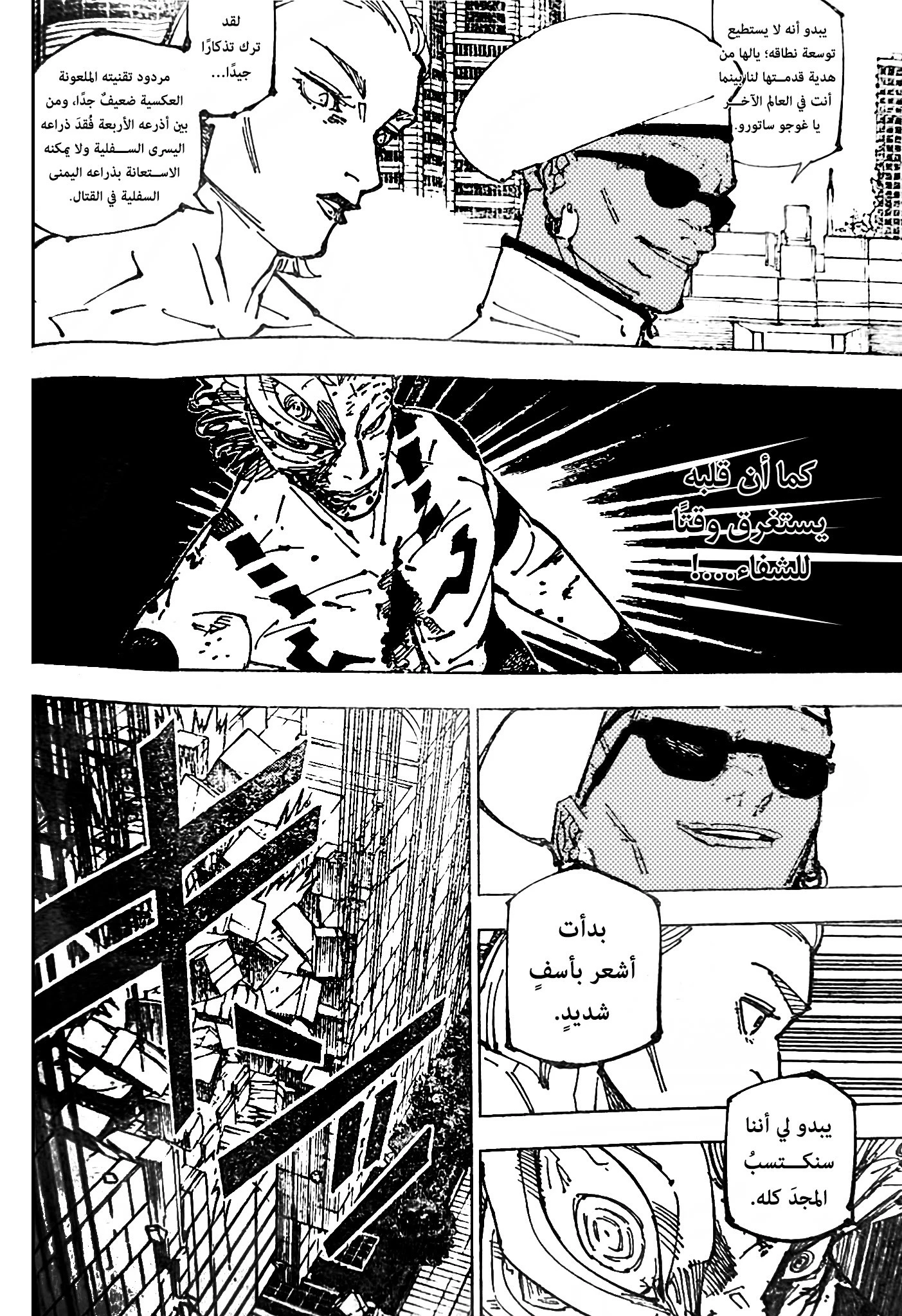 جوجوتسو كايسن الفصل 255 — صفحة 6