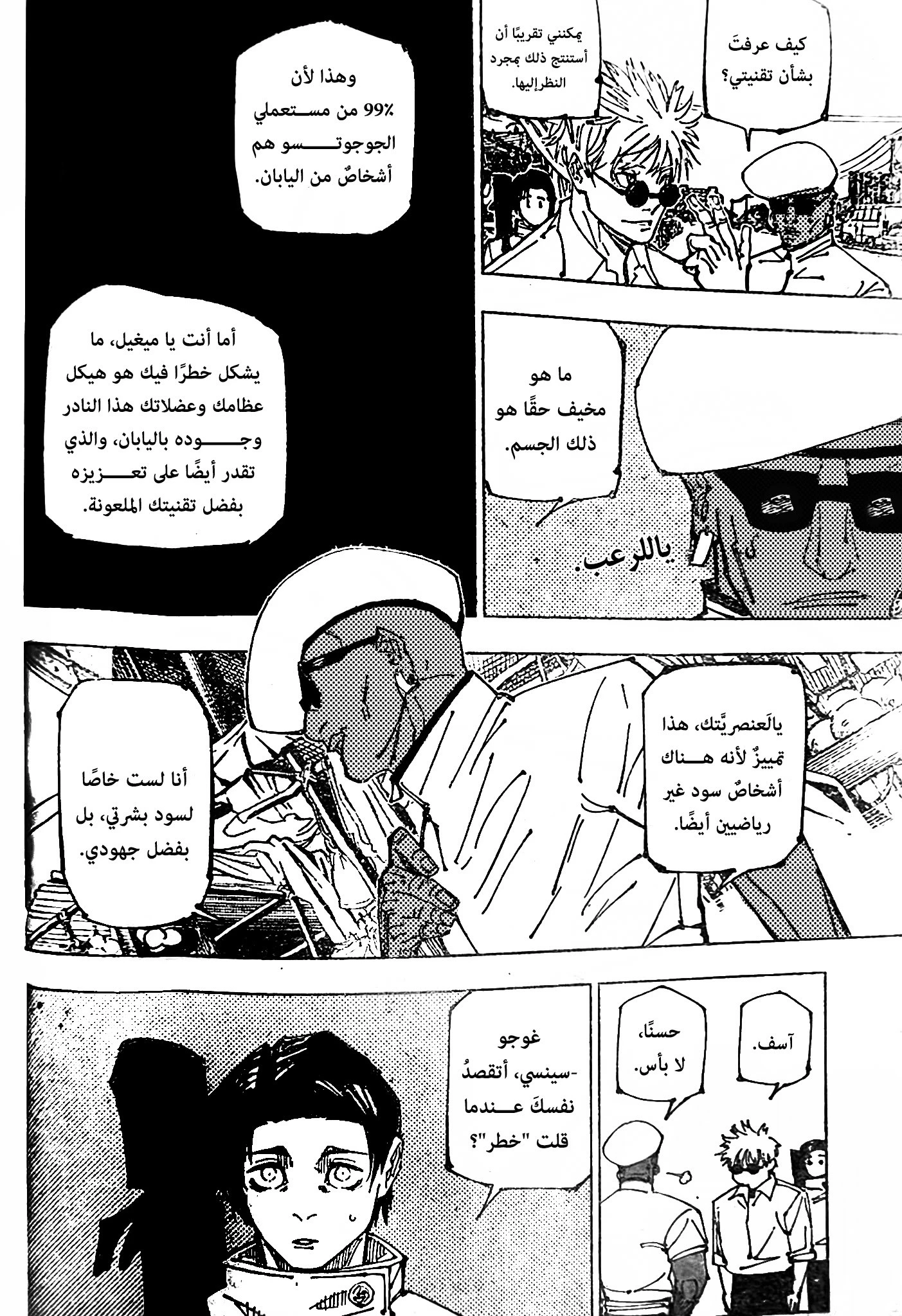 جوجوتسو كايسن الفصل 255 — صفحة 12