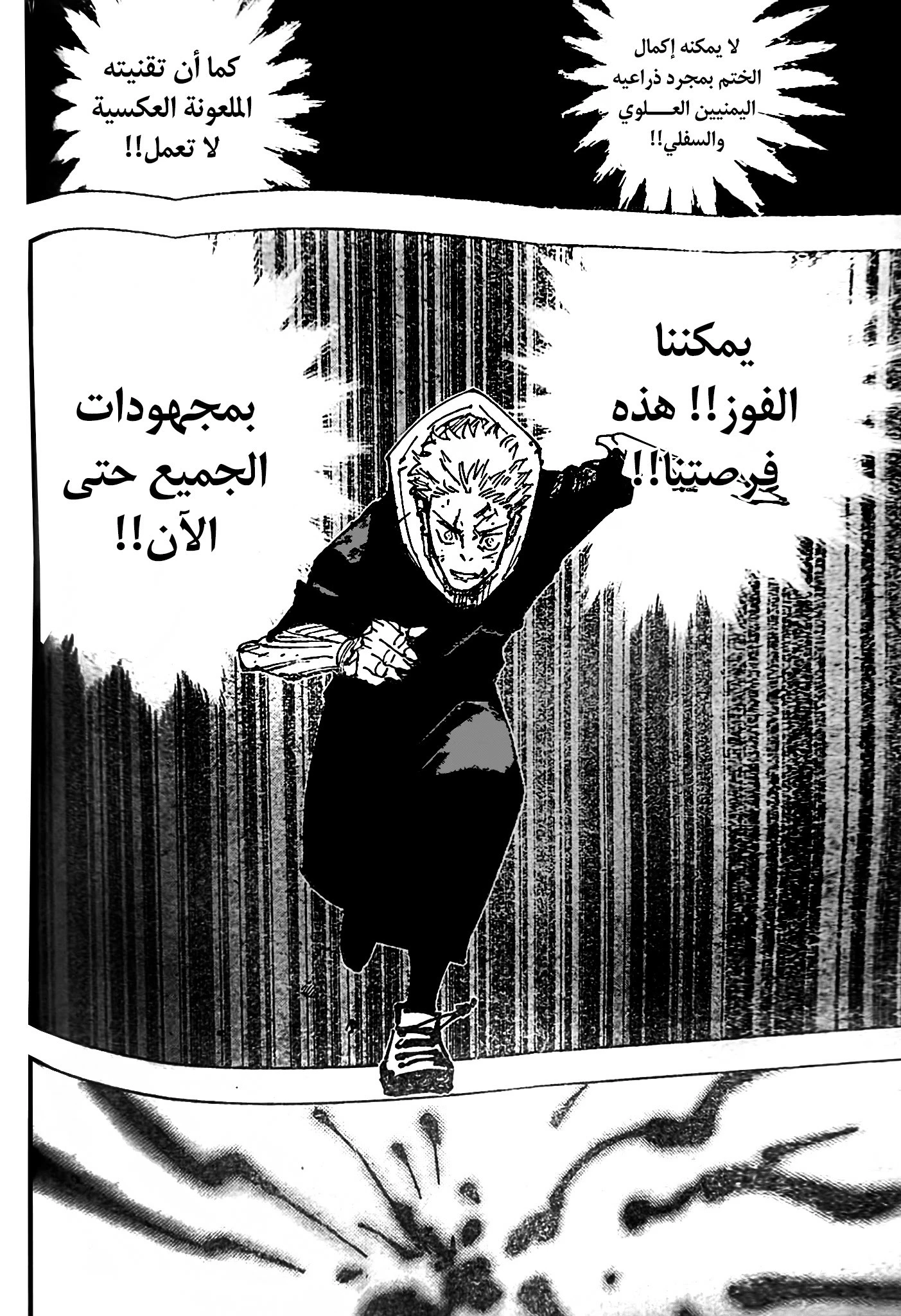 جوجوتسو كايسن الفصل 255 — صفحة 18