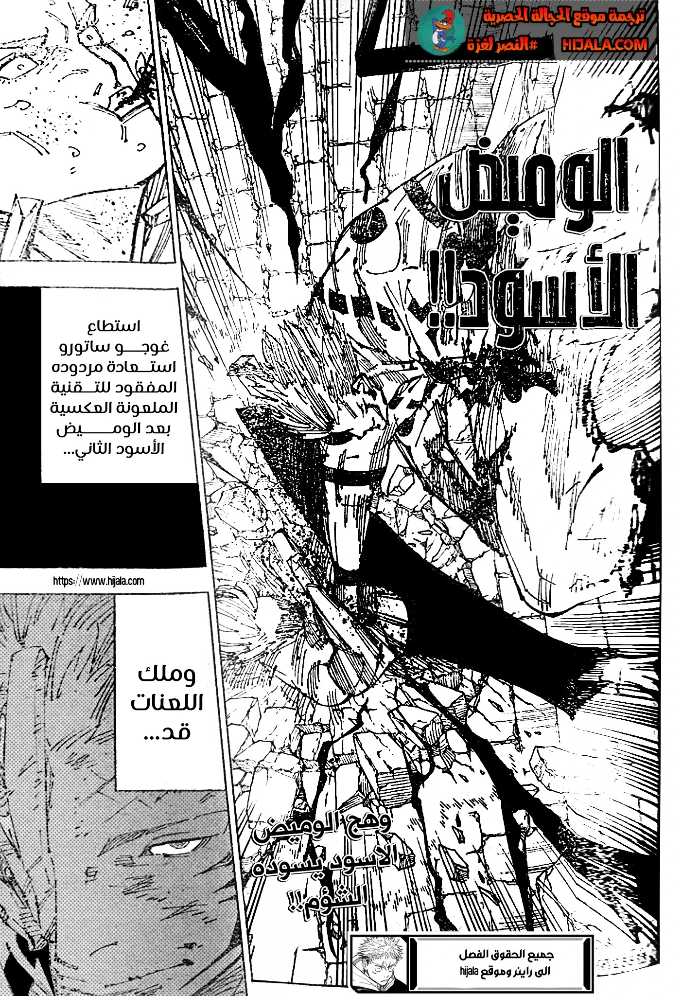 جوجوتسو كايسن الفصل 255 — صفحة 19