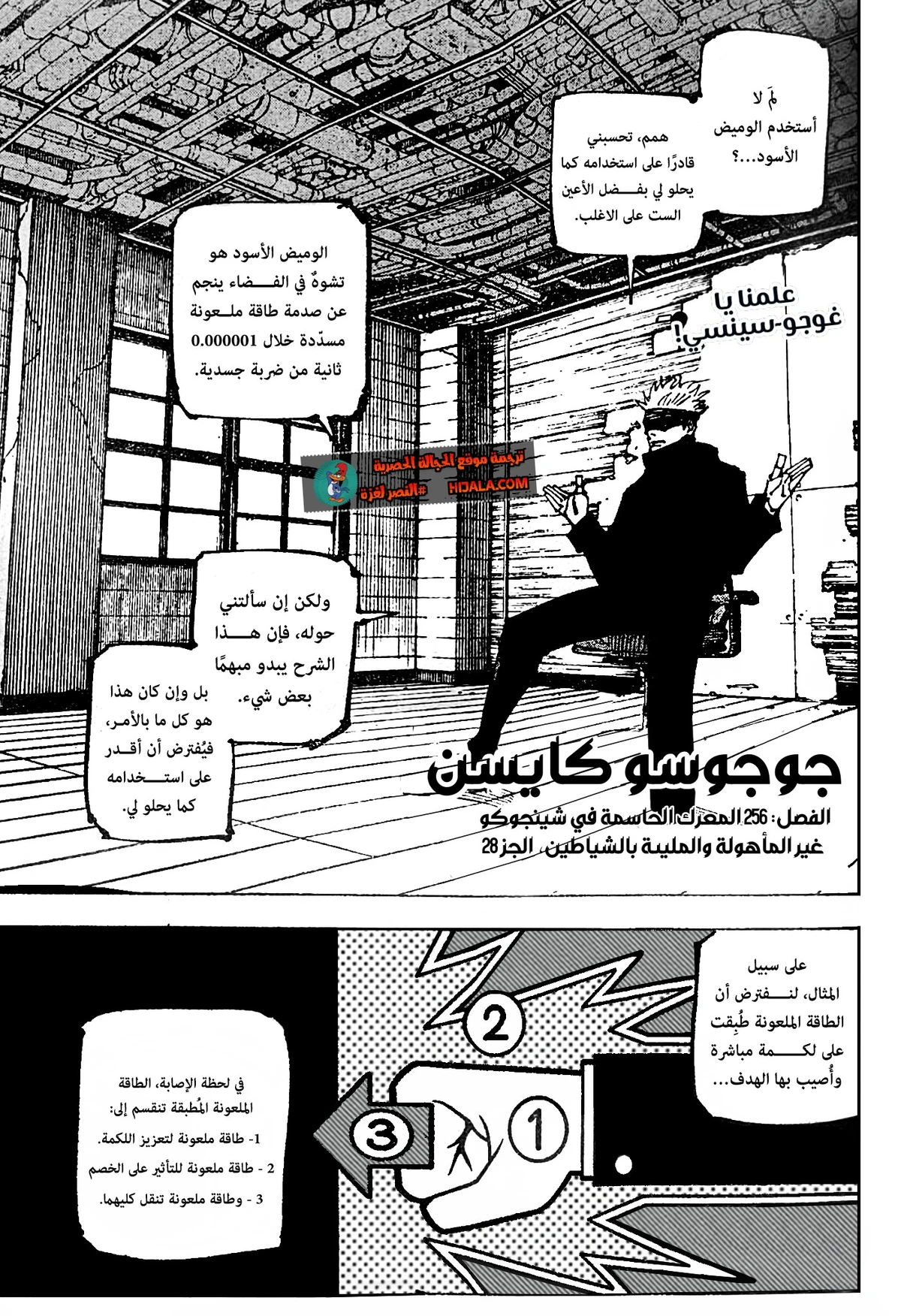 جوجوتسو كايسن الفصل 256 — صفحة 1