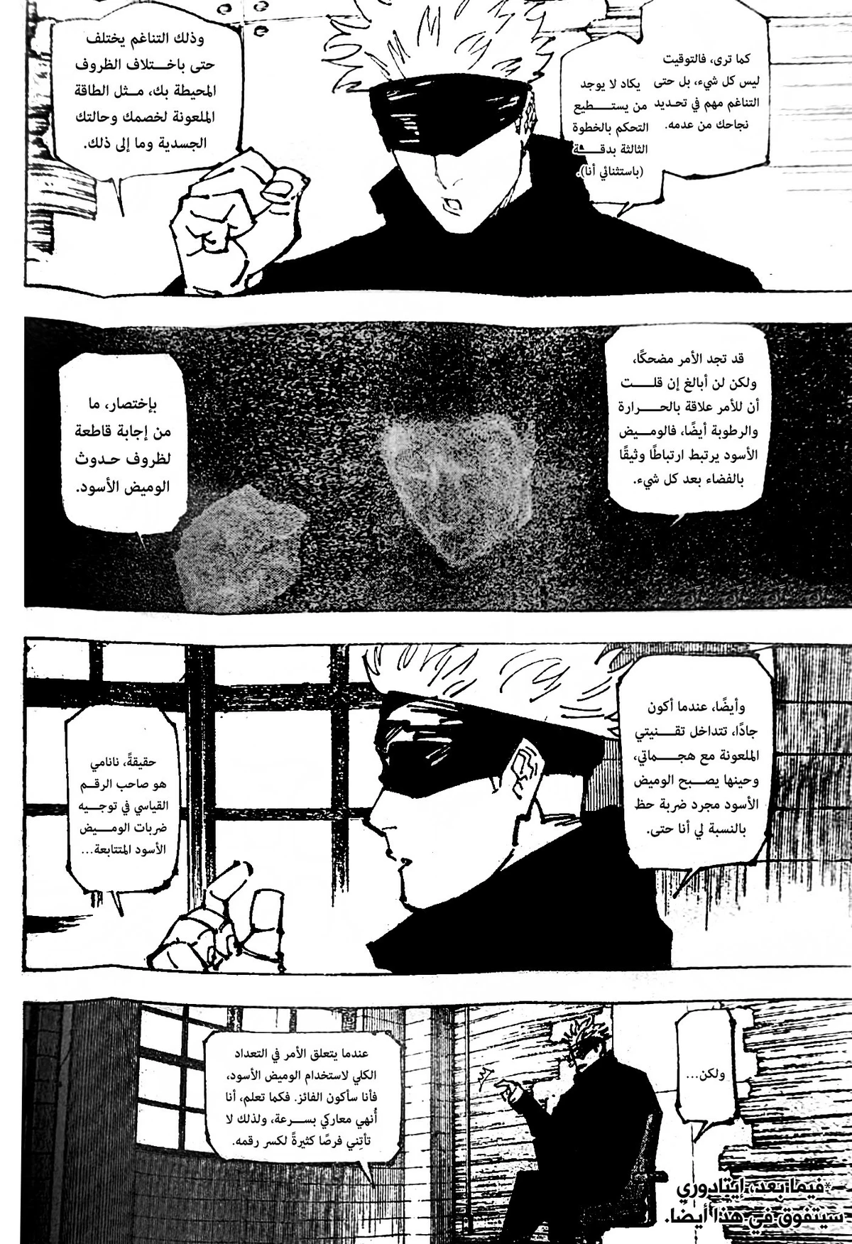 جوجوتسو كايسن الفصل 256 — صفحة 2