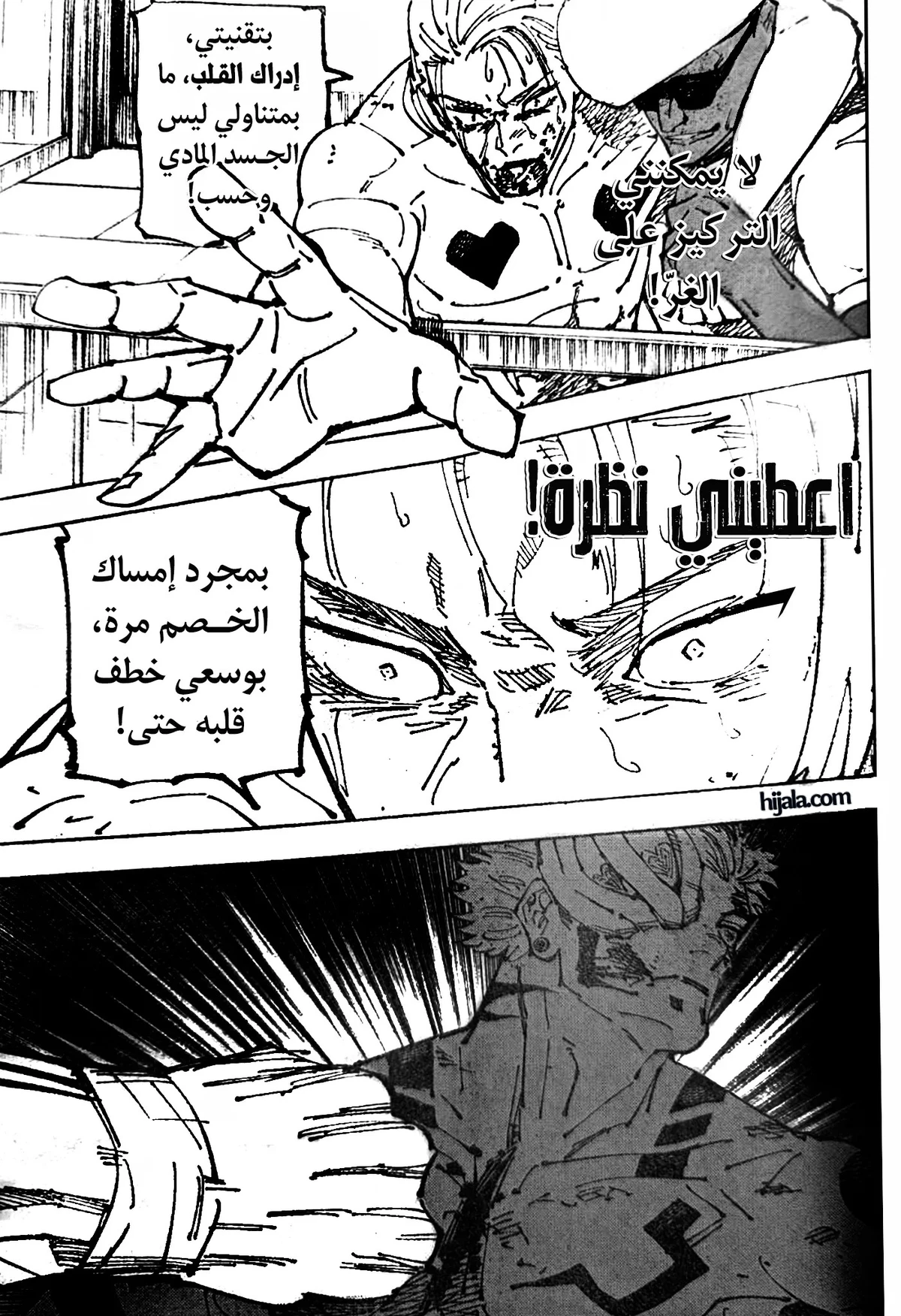 جوجوتسو كايسن الفصل 256 — صفحة 16