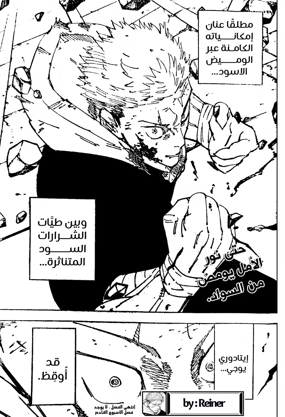 جوجوتسو كايسن الفصل 256 — صفحة 18