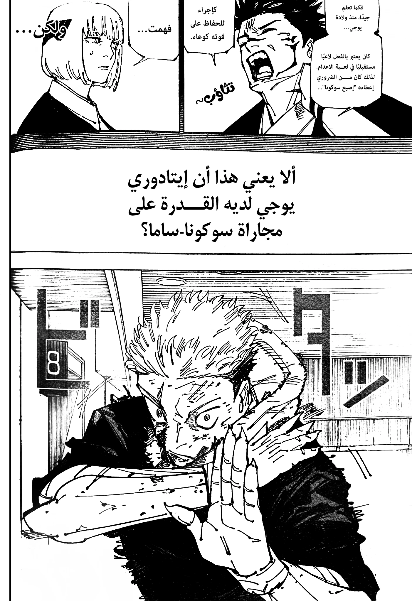 جوجوتسو كايسن chapter 257 — page 2